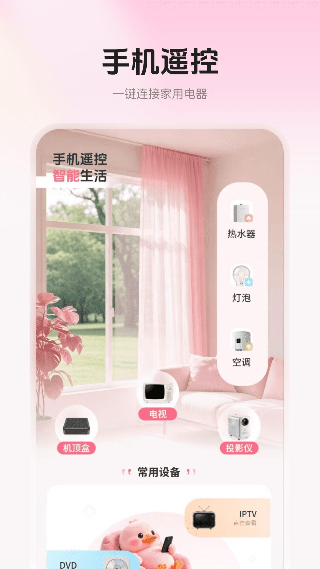 精彩截图-空调遥控管家2026官方新版