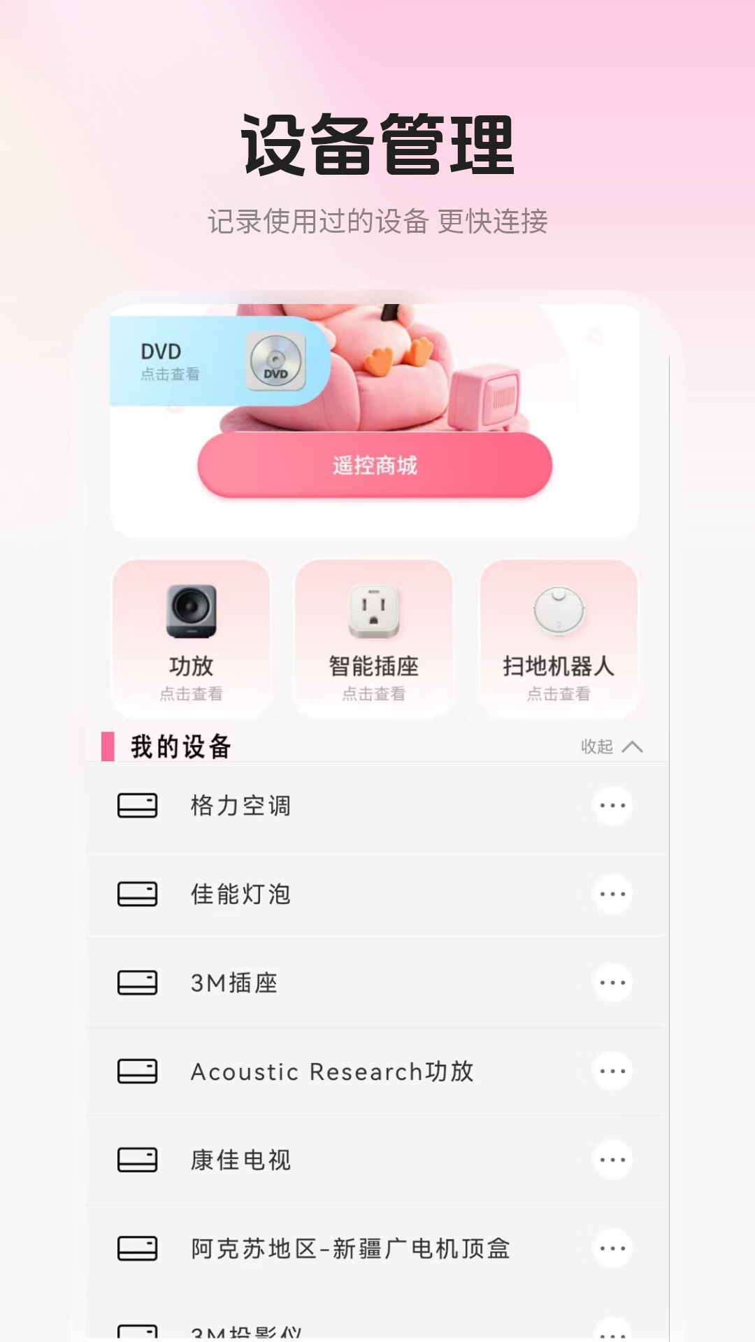 精彩截图-空调遥控管家2026官方新版