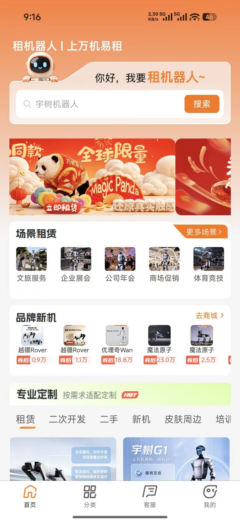 精彩截图-万机易租2026官方新版