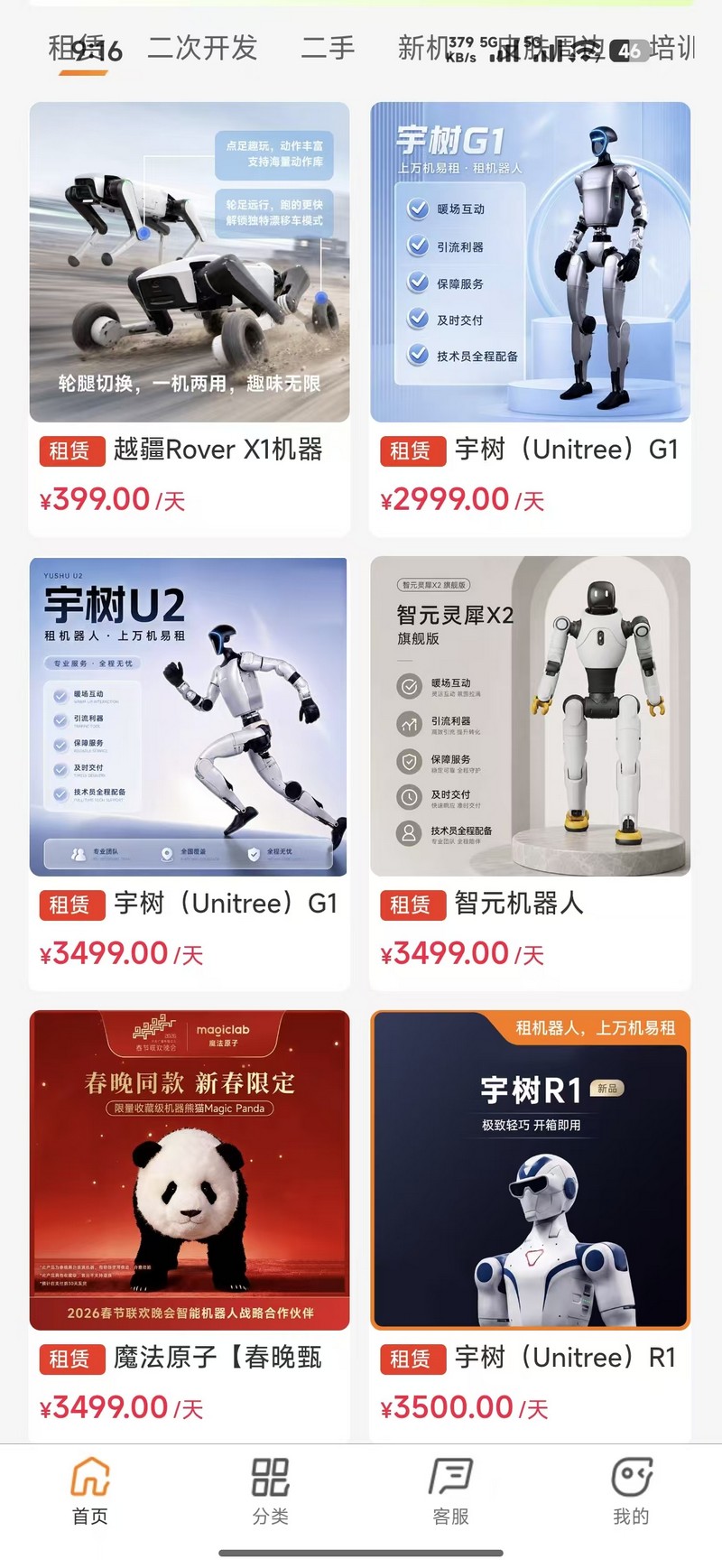 精彩截图-万机易租2026官方新版