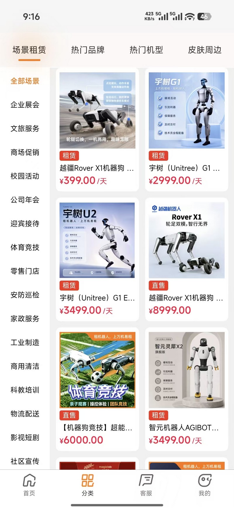 精彩截图-万机易租2026官方新版