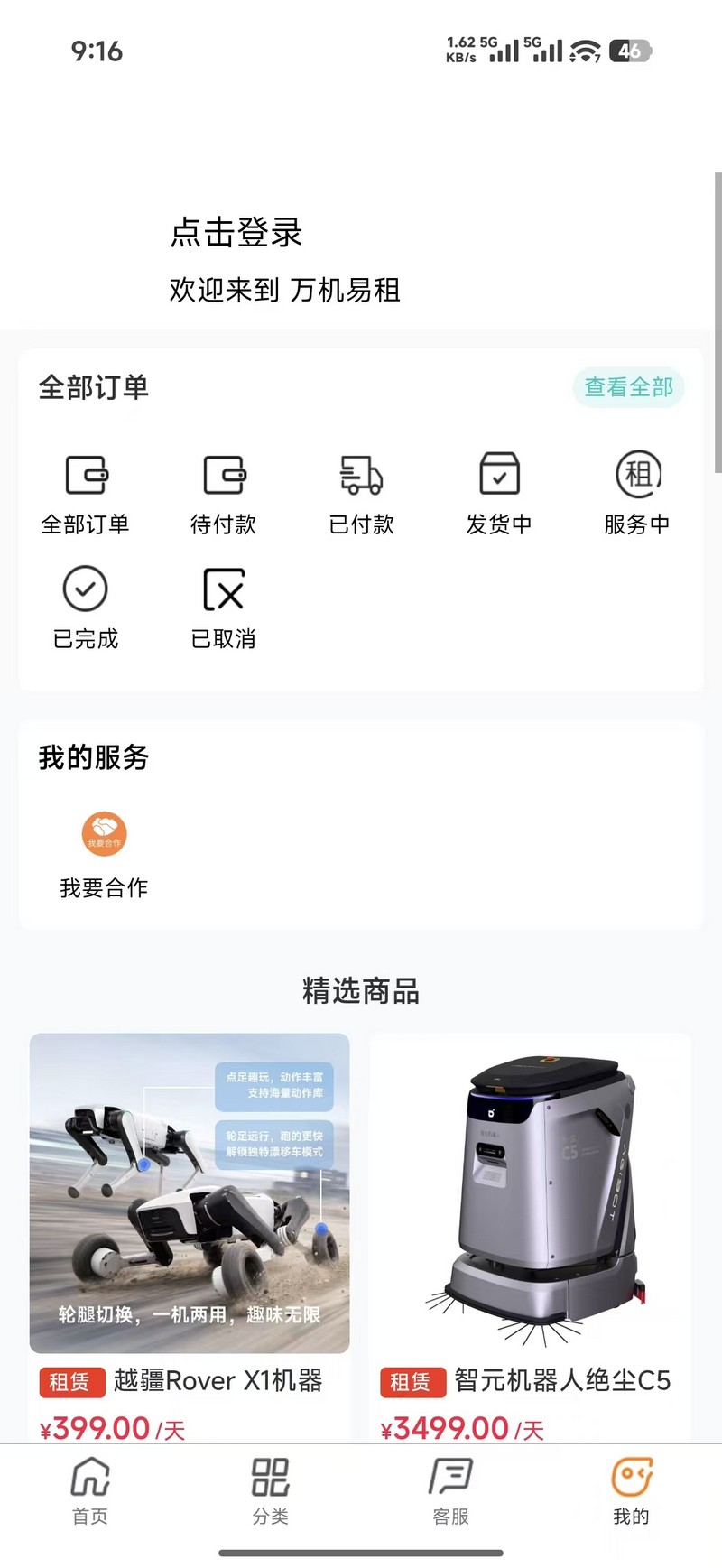 精彩截图-万机易租2026官方新版