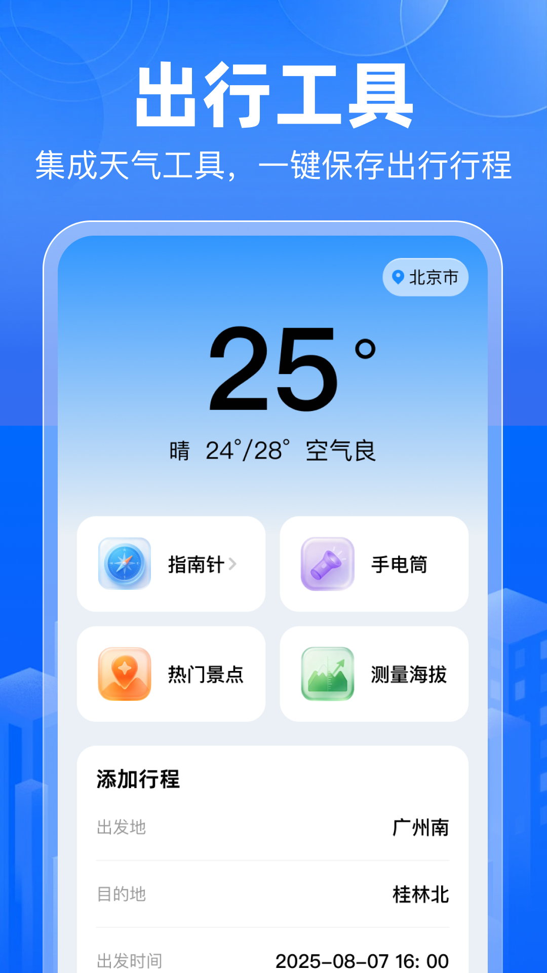 精彩截图-便民大巴查询助手2026官方新版