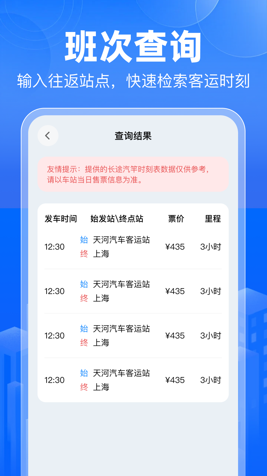 精彩截图-便民大巴查询助手2026官方新版