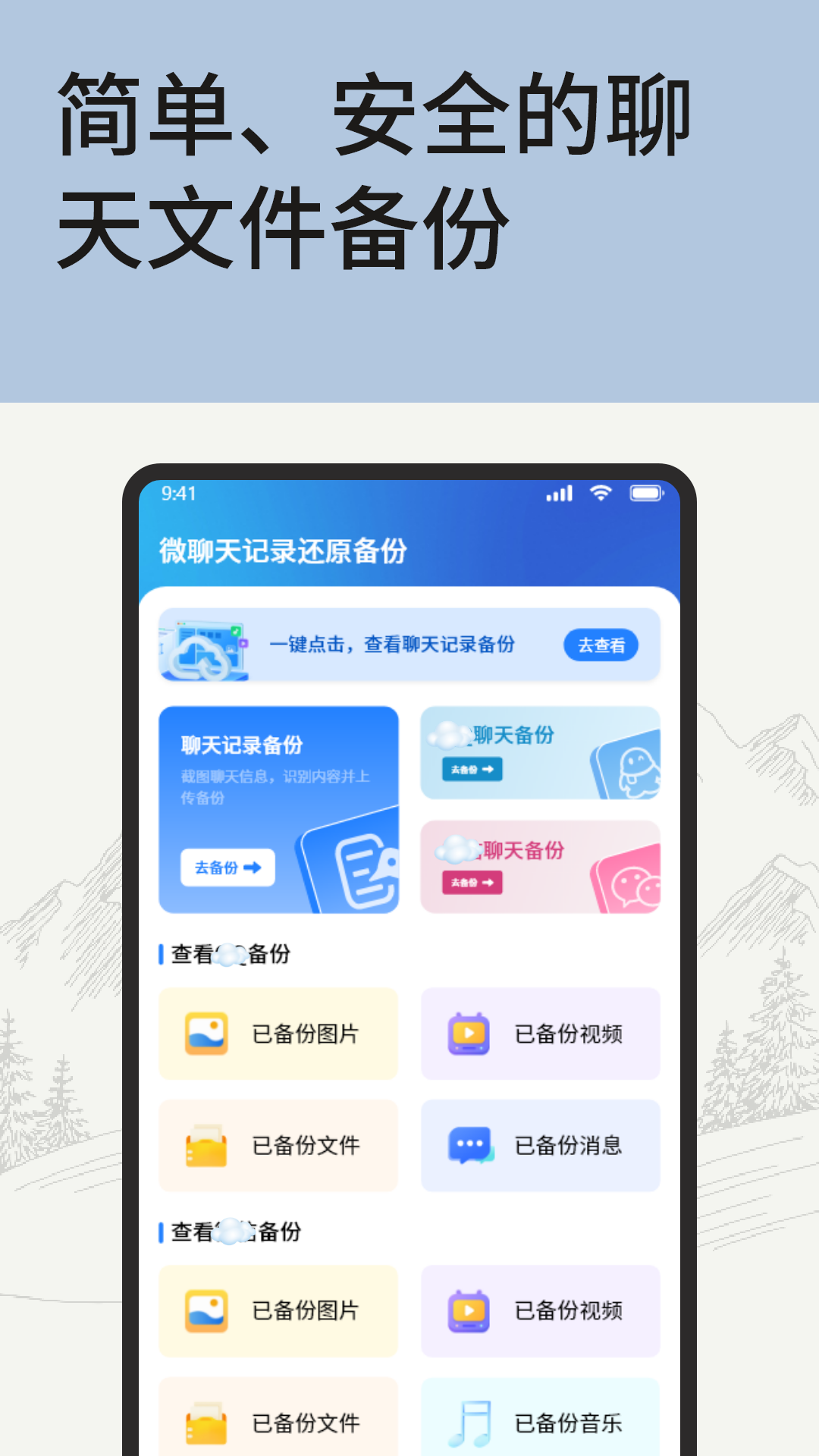 精彩截图-手机备份微聊天记录2026官方新版