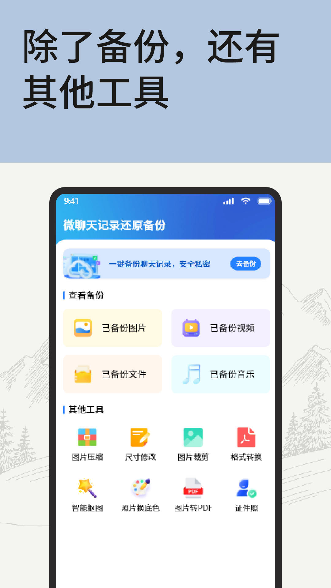 精彩截图-手机备份微聊天记录2026官方新版