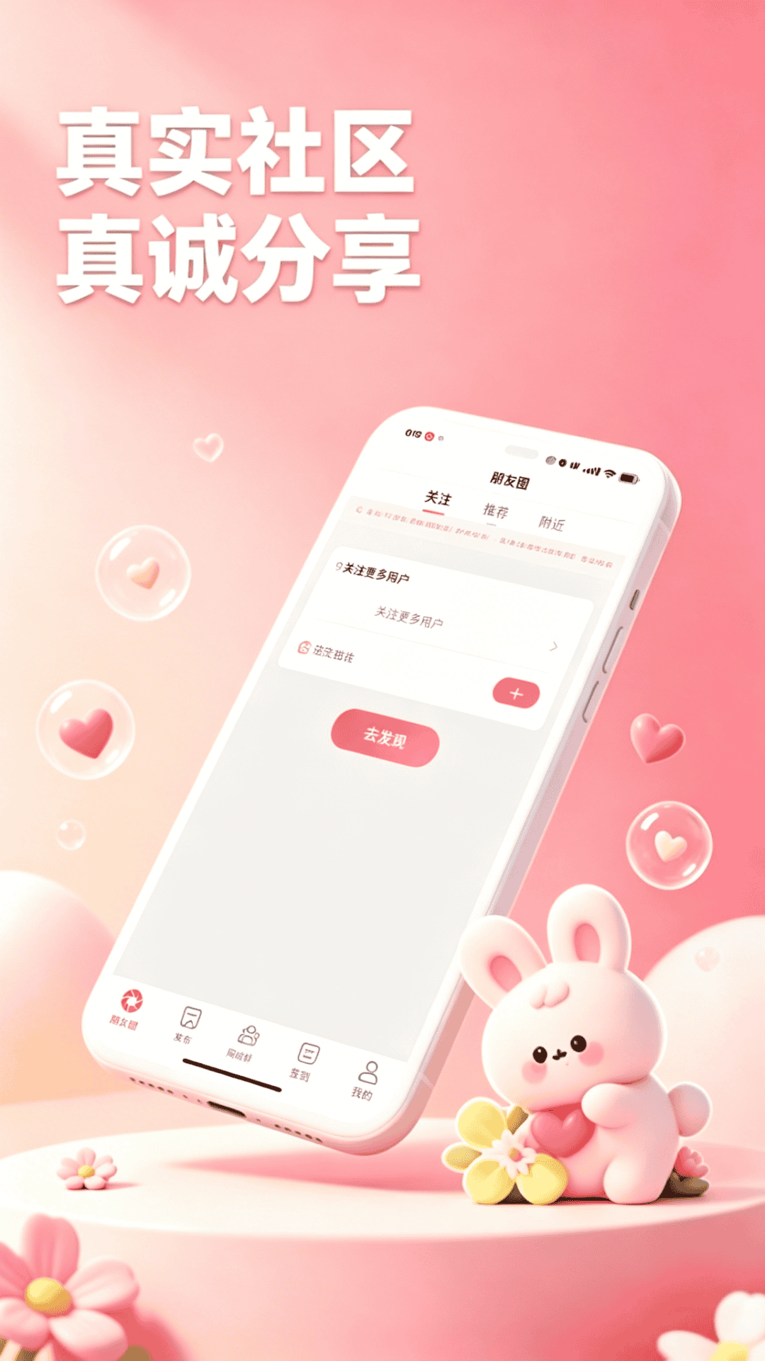 精彩截图-兔扩列2026官方新版