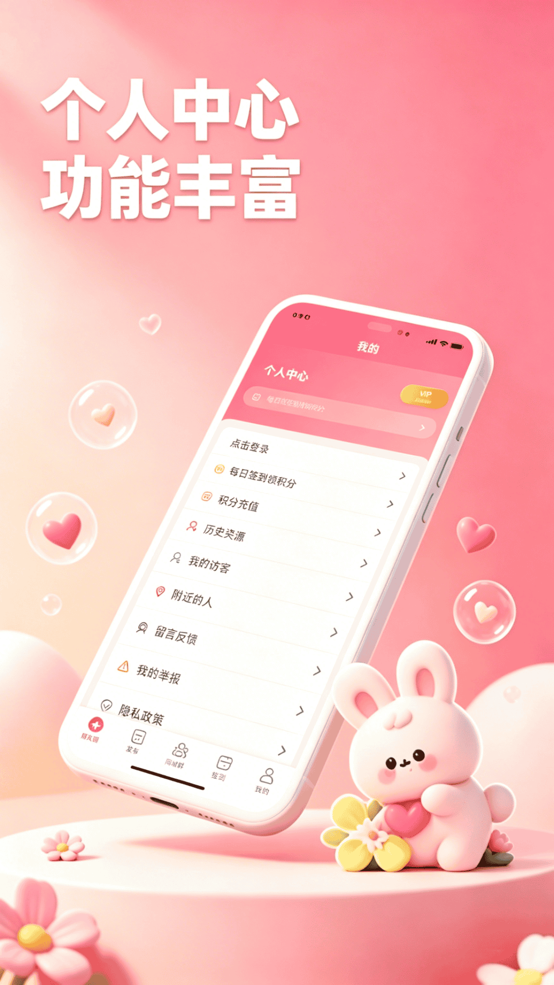精彩截图-兔扩列2026官方新版