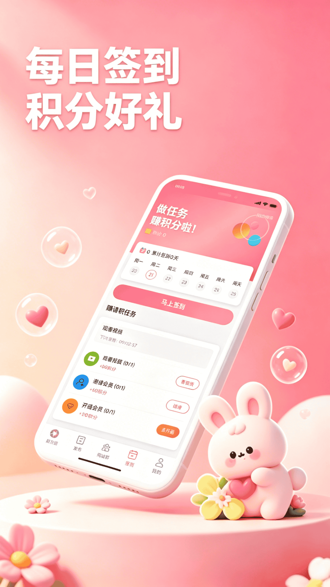精彩截图-兔扩列2026官方新版
