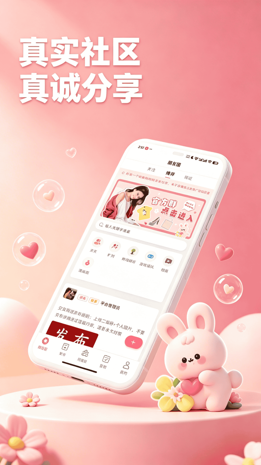 精彩截图-兔扩列2026官方新版