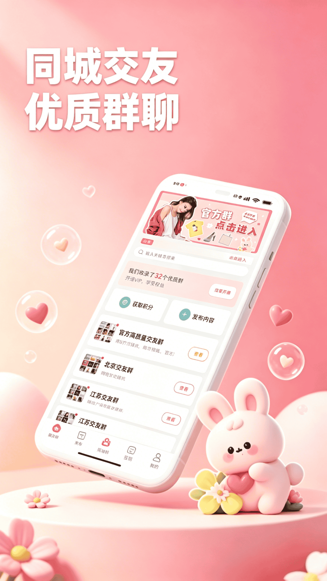 精彩截图-兔扩列2026官方新版