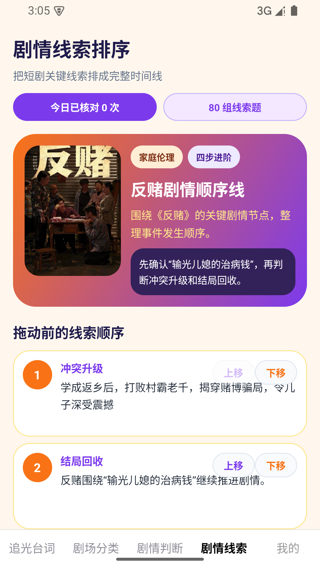 精彩截图-追光短剧2026官方新版