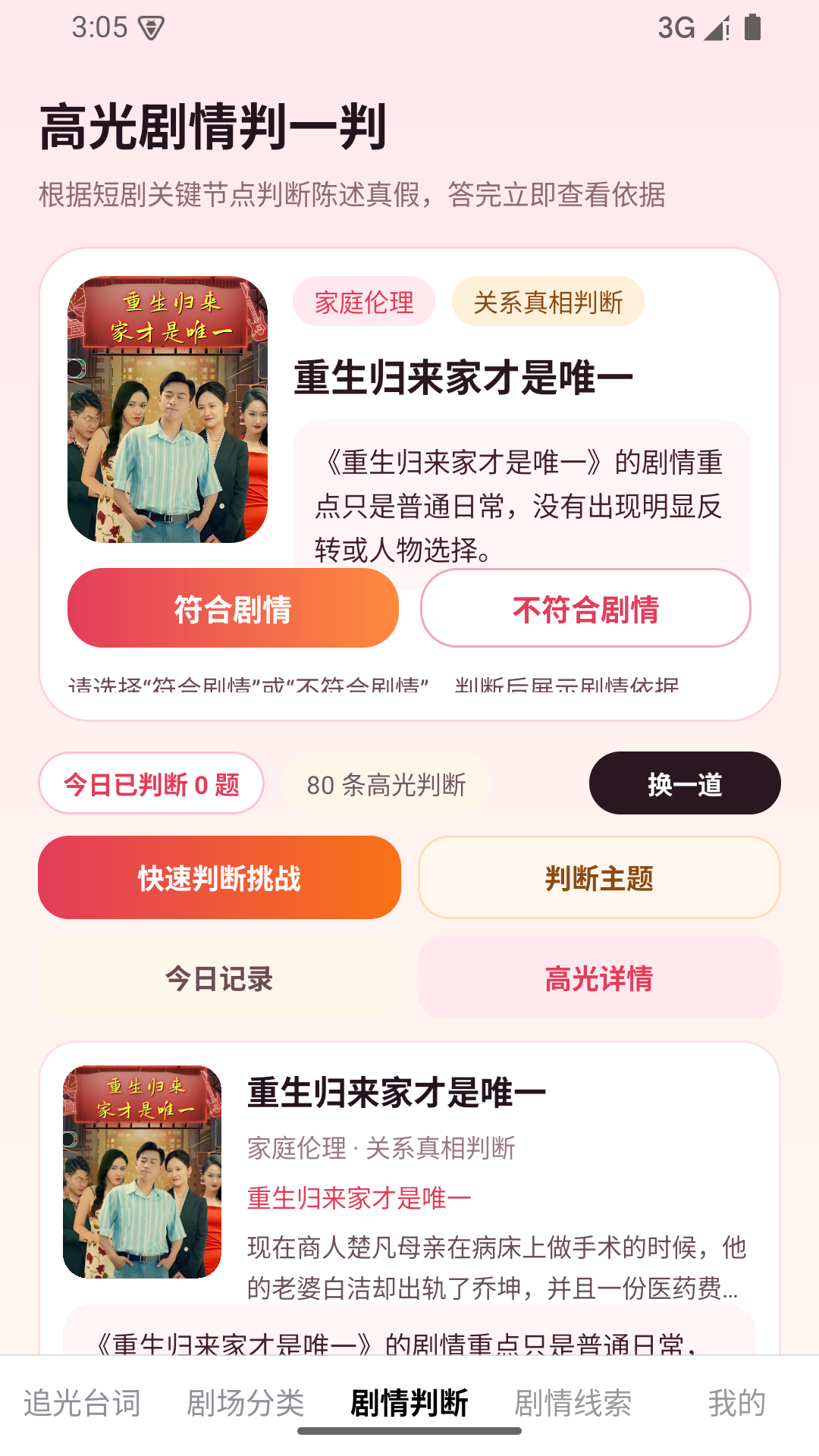 精彩截图-追光短剧2026官方新版