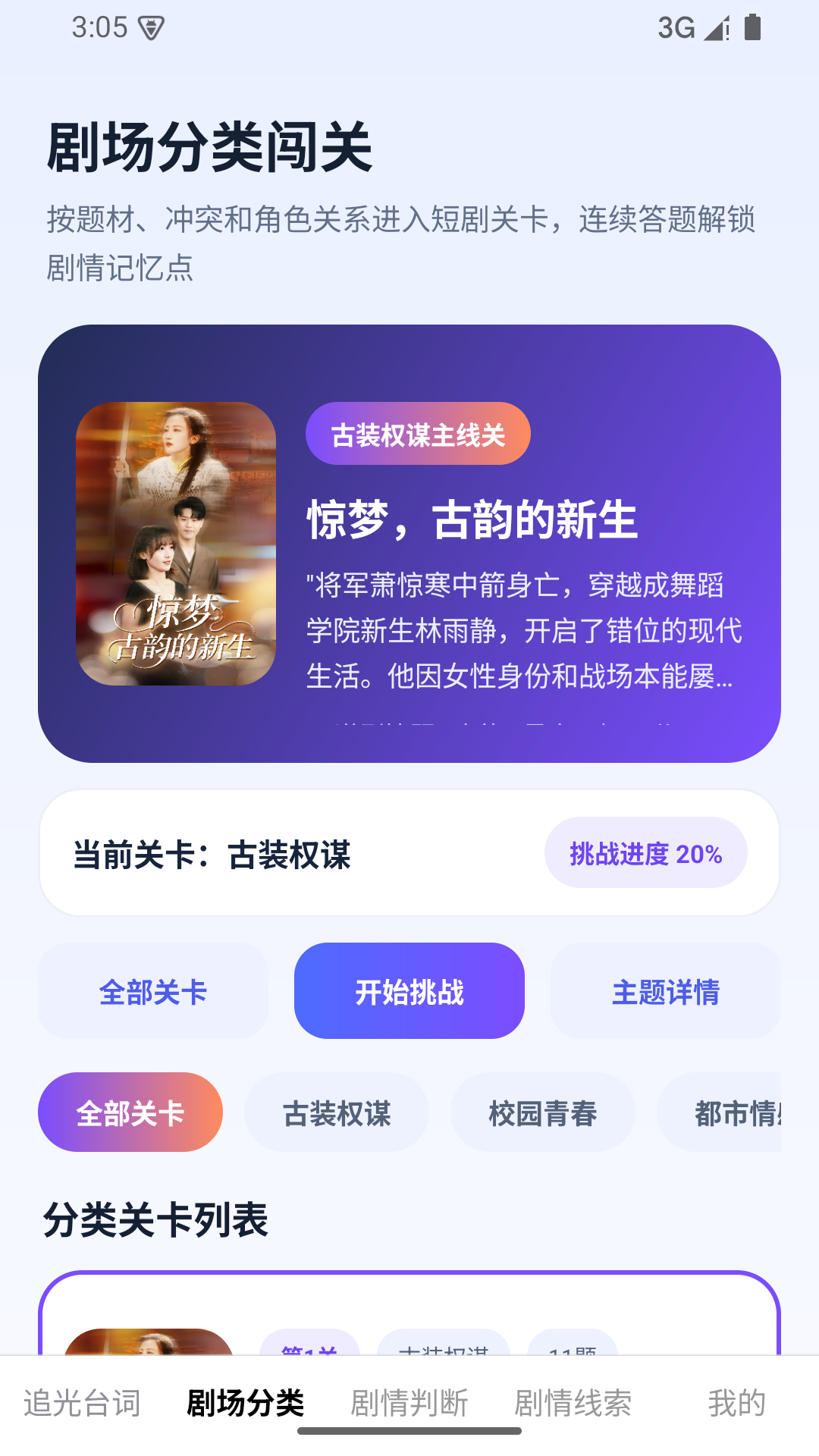 精彩截图-追光短剧2026官方新版