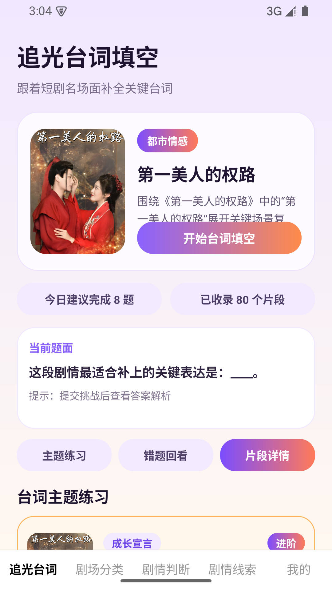 精彩截图-追光短剧2026官方新版