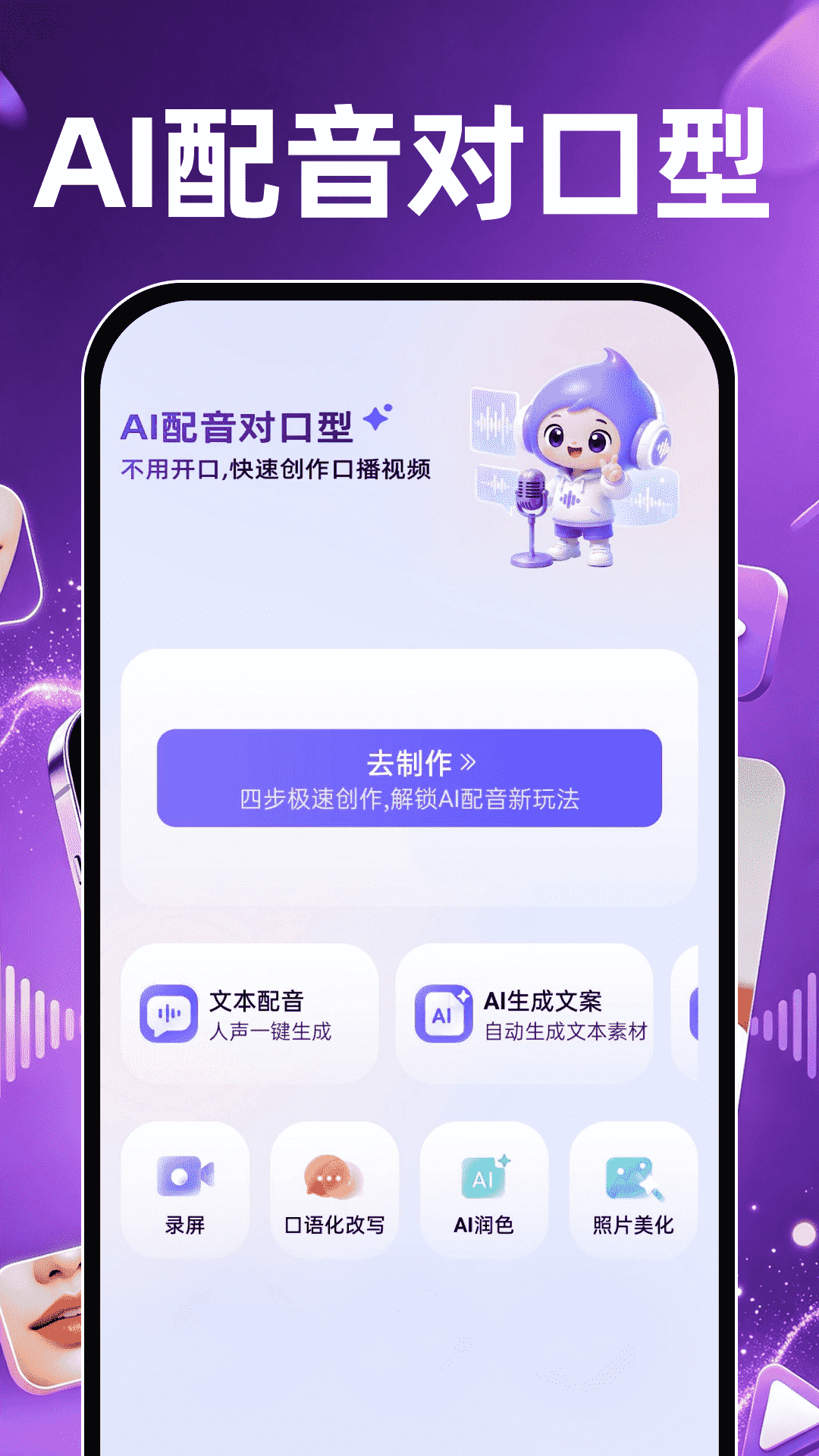 精彩截图-AI视频对口型配音2026官方新版