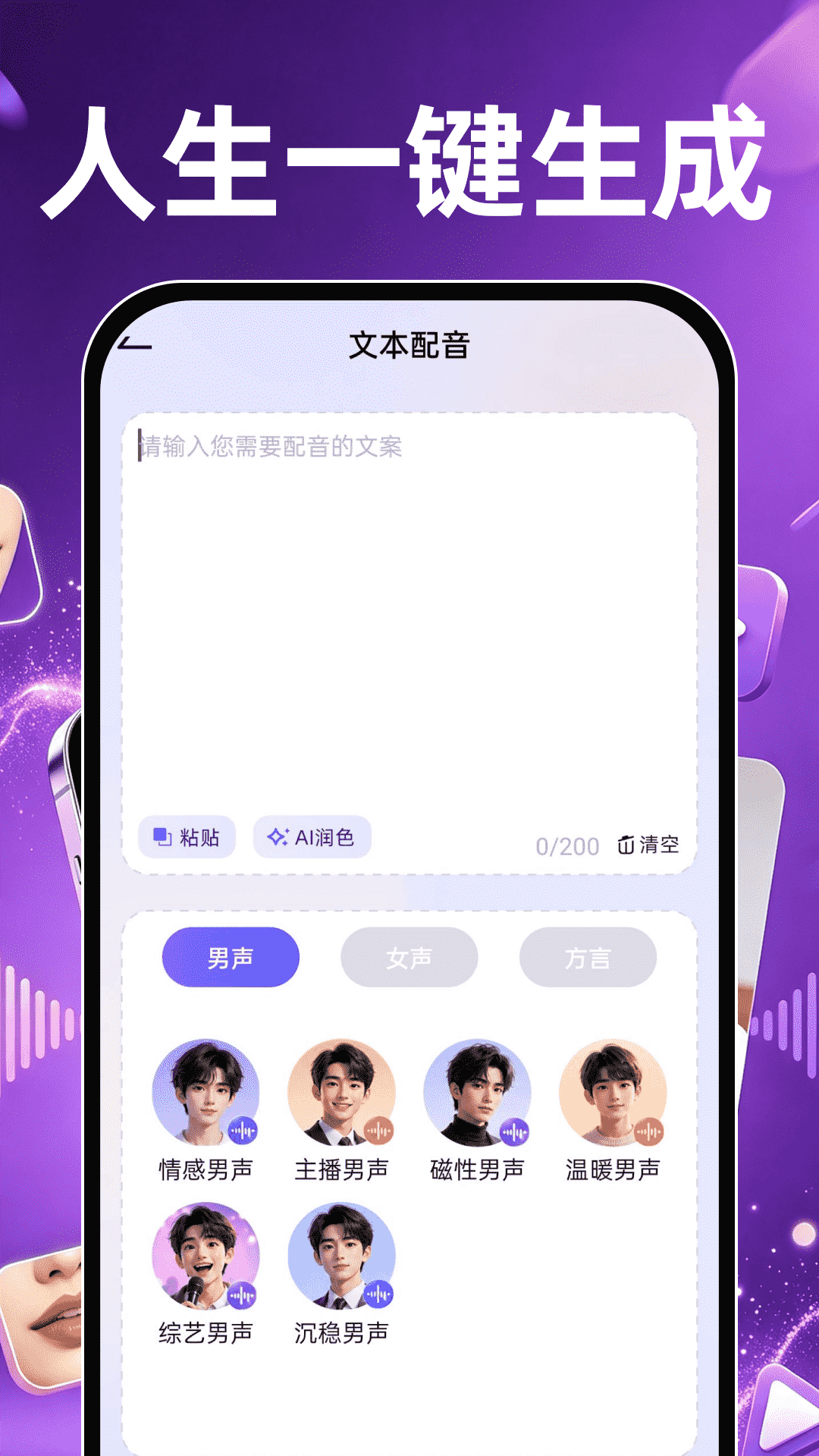 精彩截图-AI视频对口型配音2026官方新版