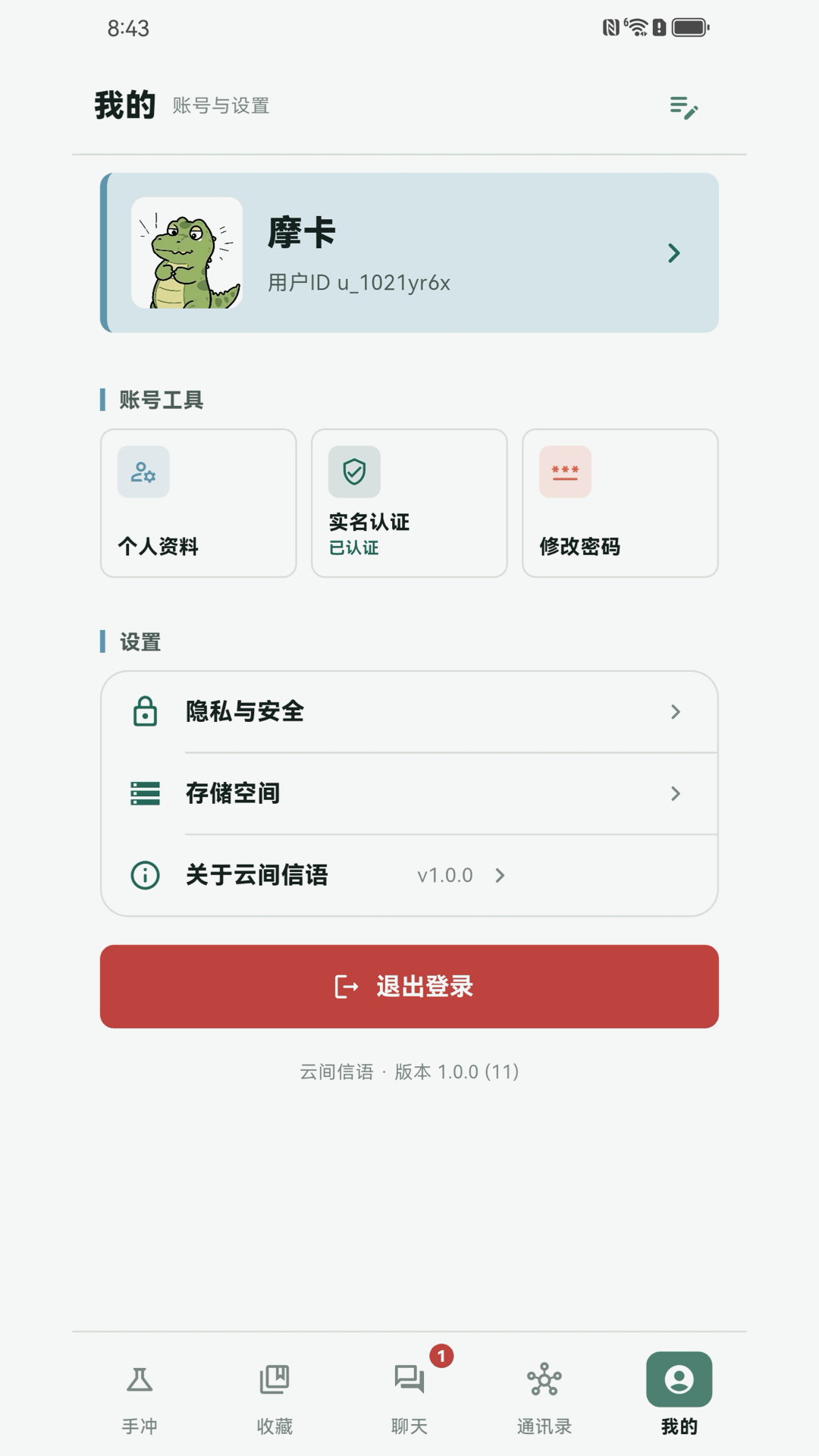 精彩截图-云间信语2026官方新版