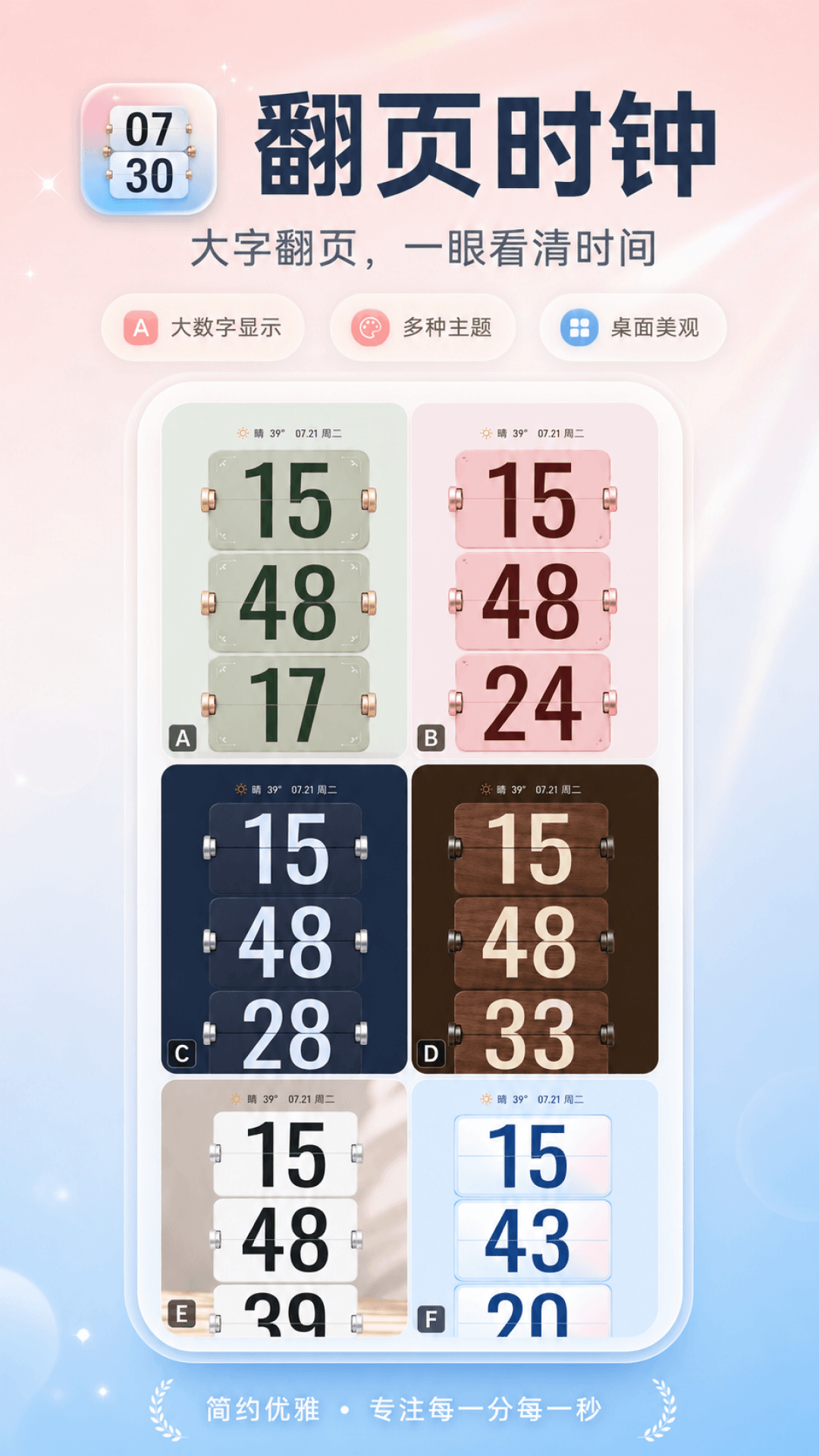 精彩截图-数字翻页时钟2026官方新版
