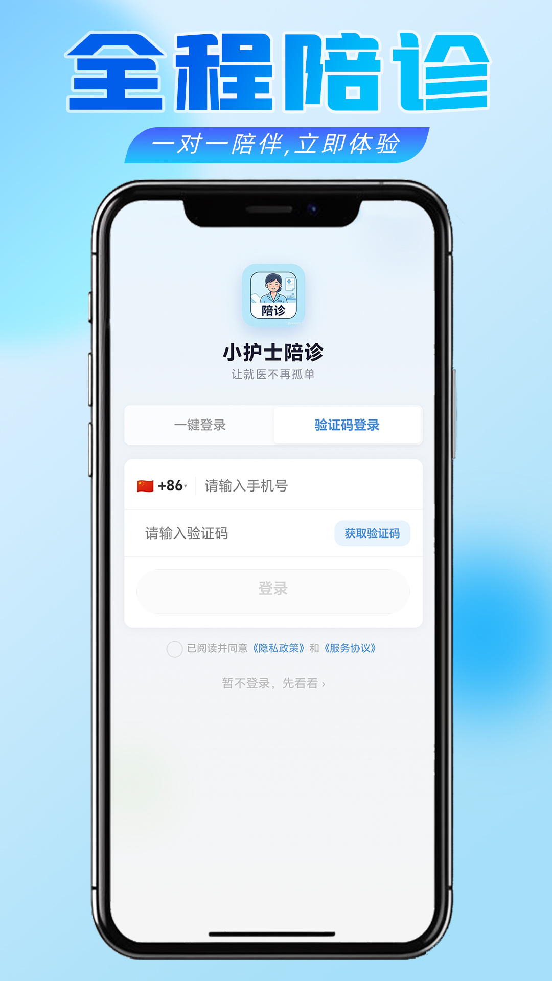 精彩截图-小护士陪诊2026官方新版
