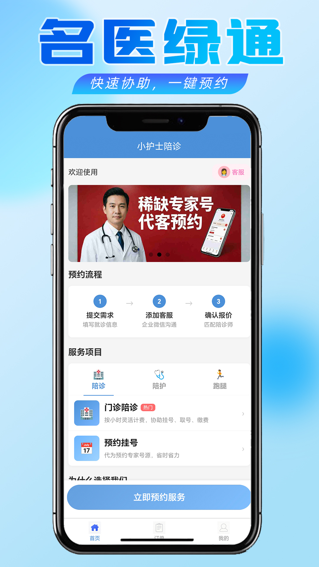 精彩截图-小护士陪诊2026官方新版