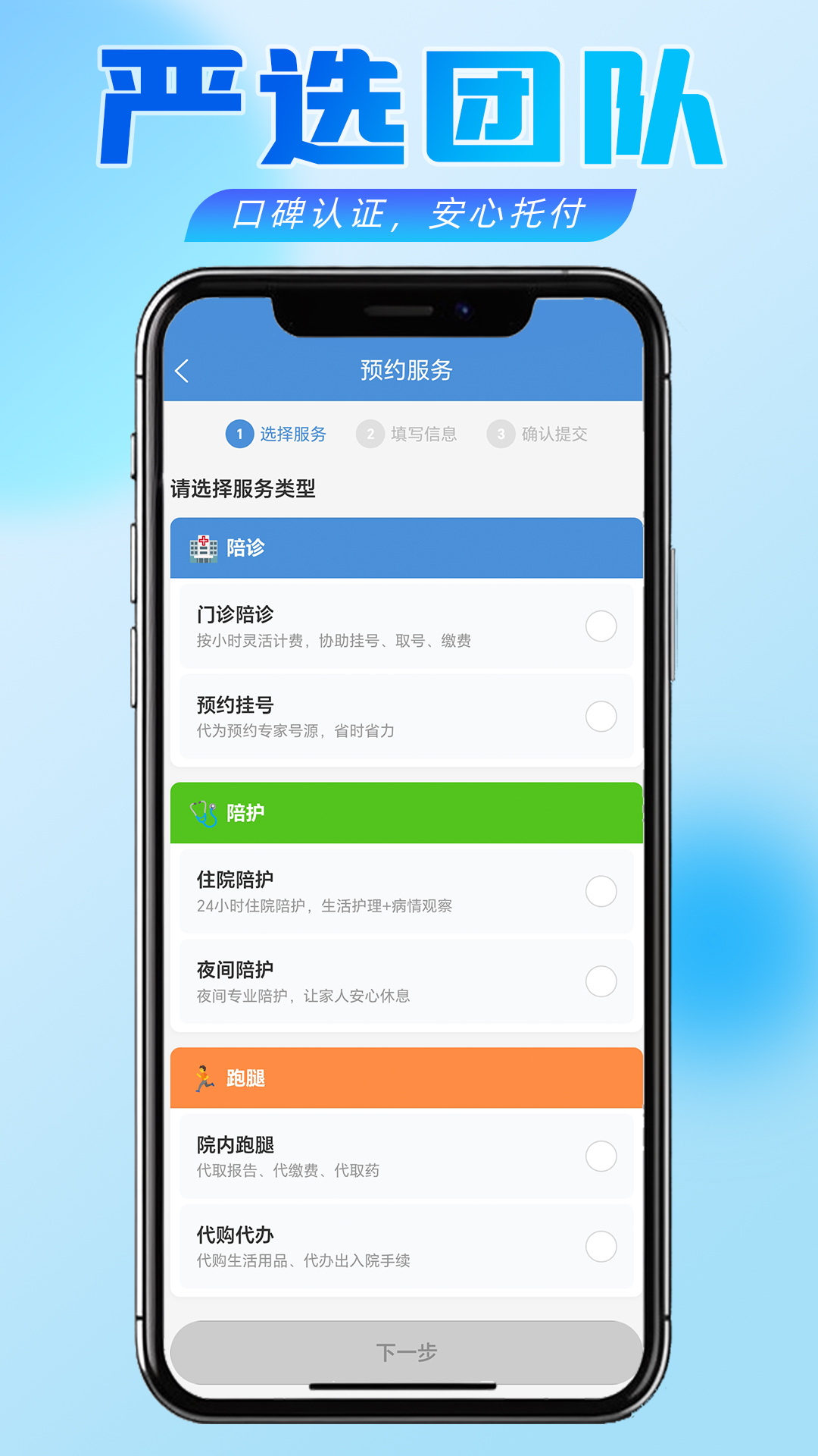 精彩截图-小护士陪诊2026官方新版