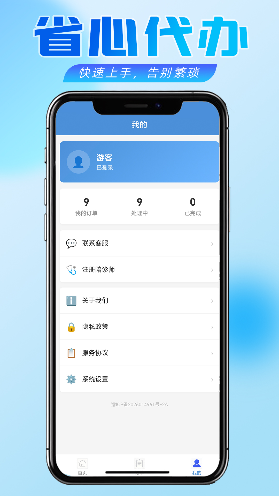 精彩截图-小护士陪诊2026官方新版