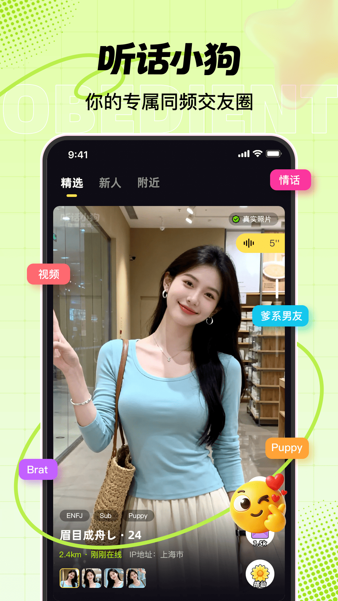 精彩截图-听话小狗2026官方新版