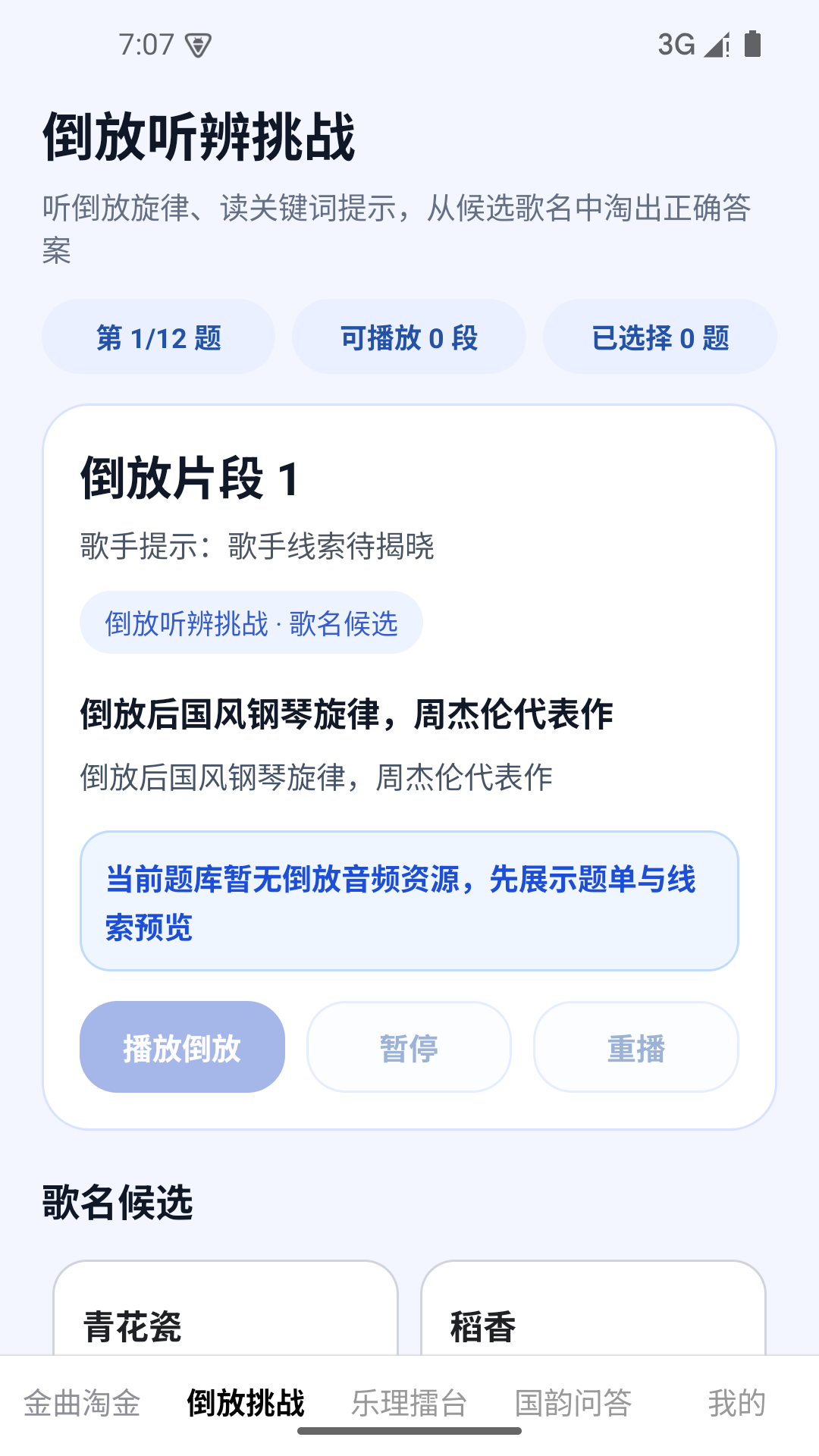 精彩截图-听歌淘金2026官方新版