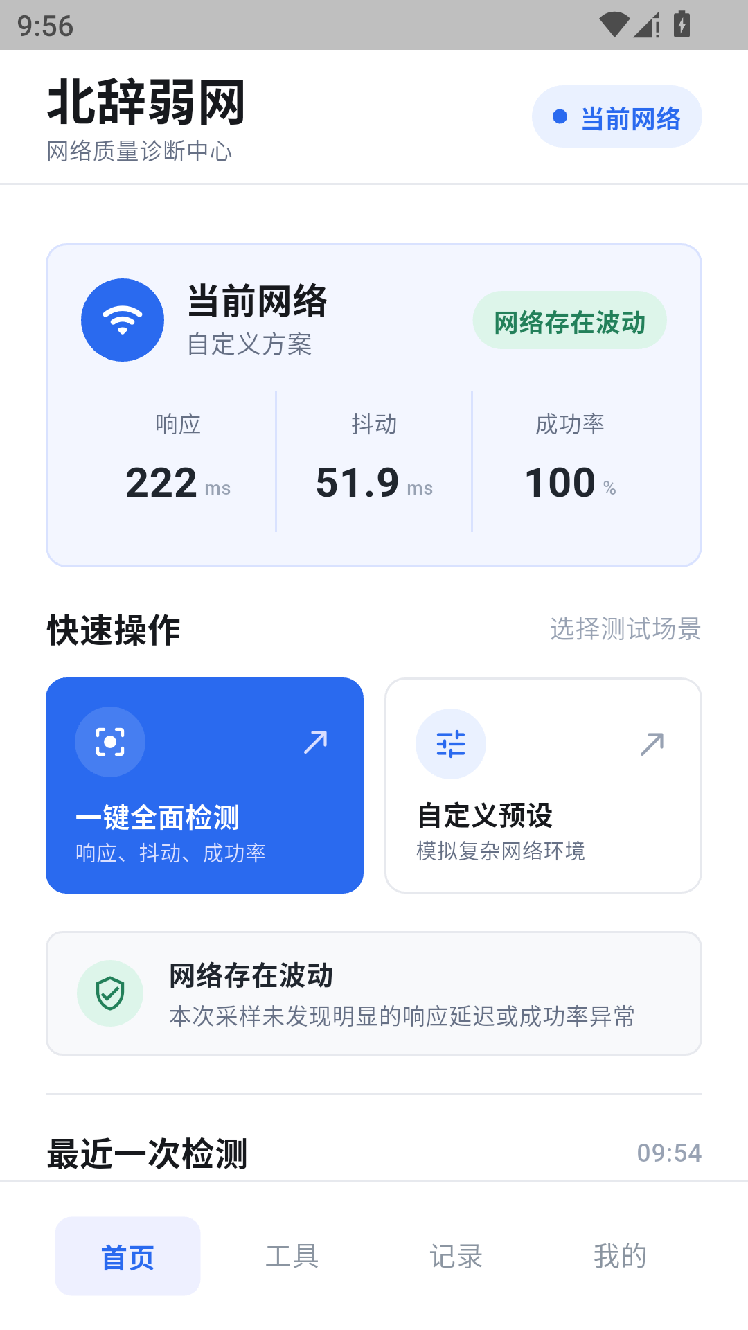 精彩截图-北辞弱网2026官方新版