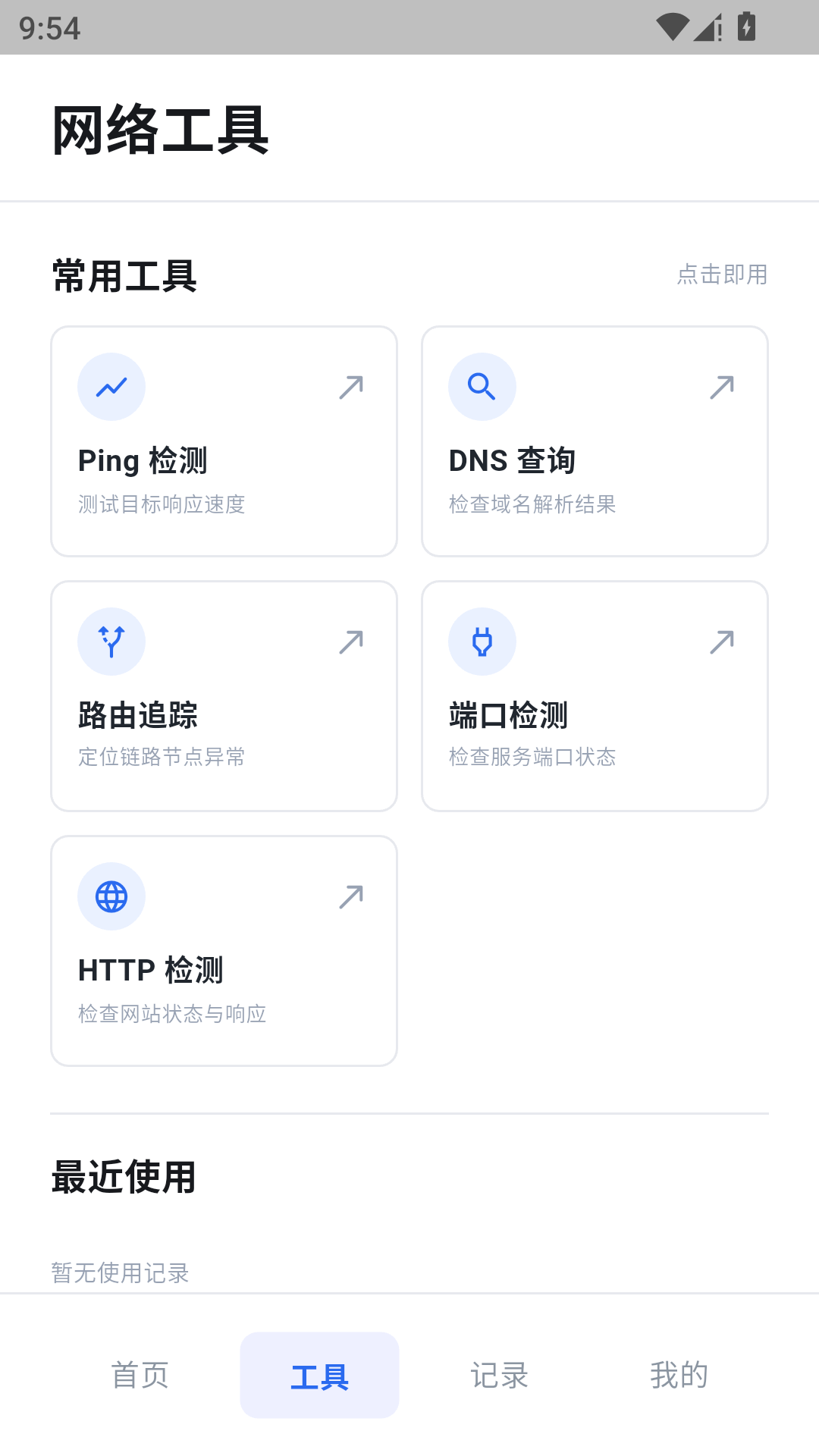 精彩截图-北辞弱网2026官方新版