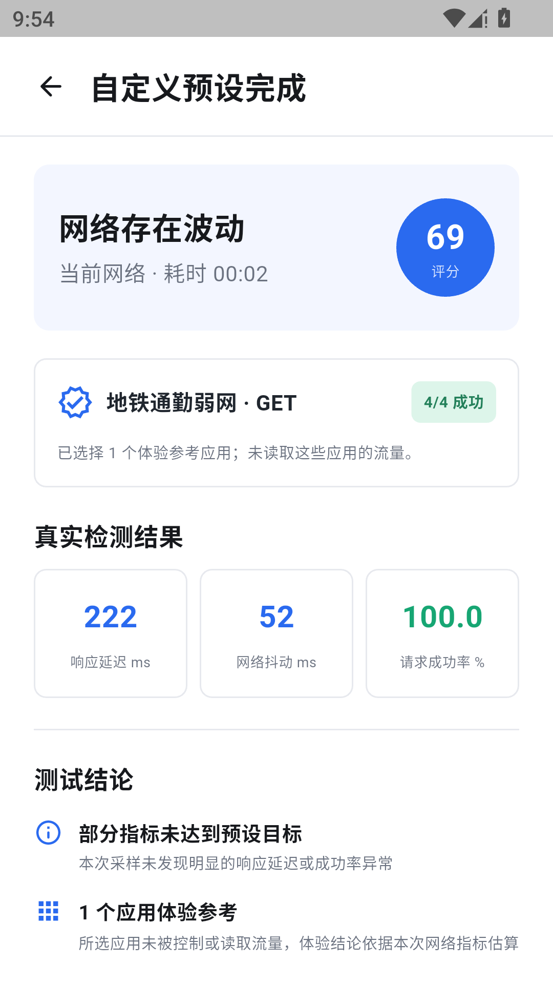精彩截图-北辞弱网2026官方新版