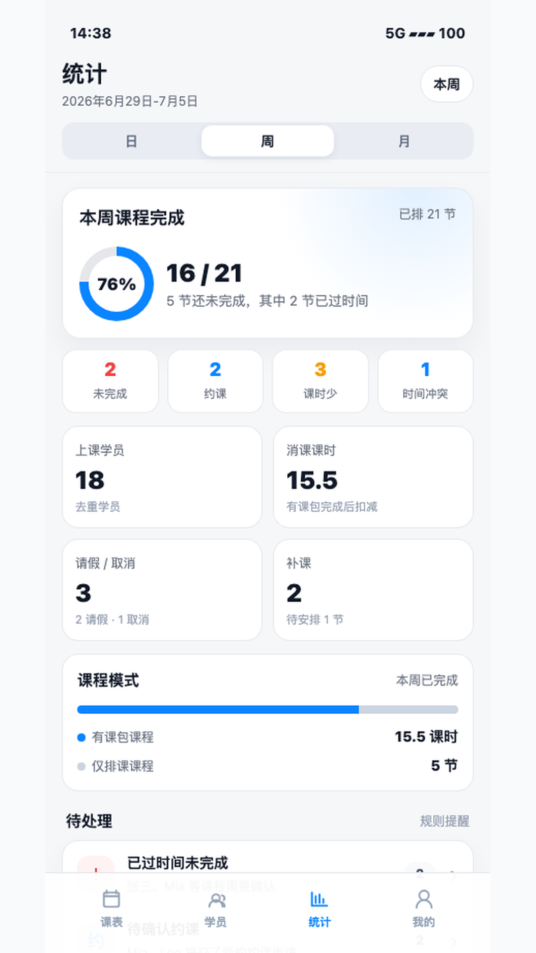 精彩截图-课流2026官方新版