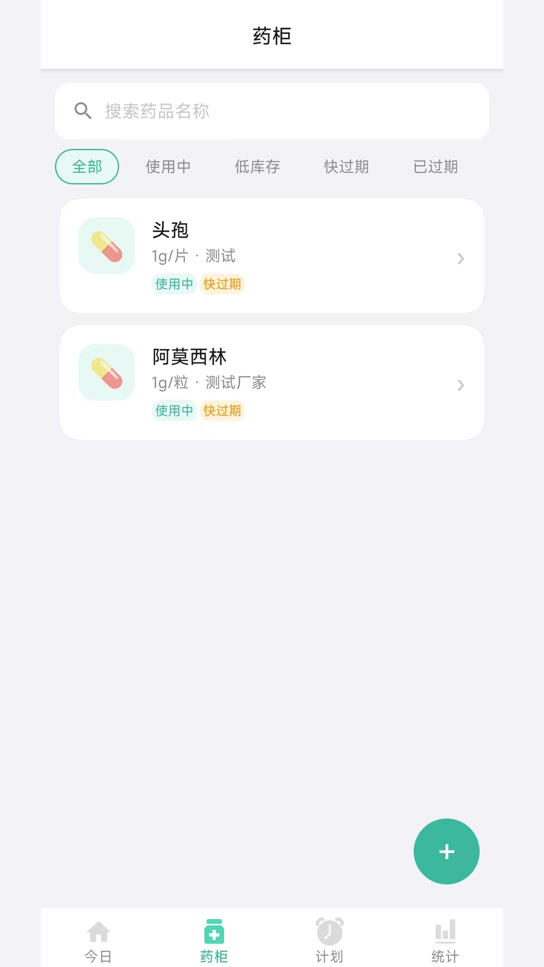 精彩截图-健康药记2026官方新版