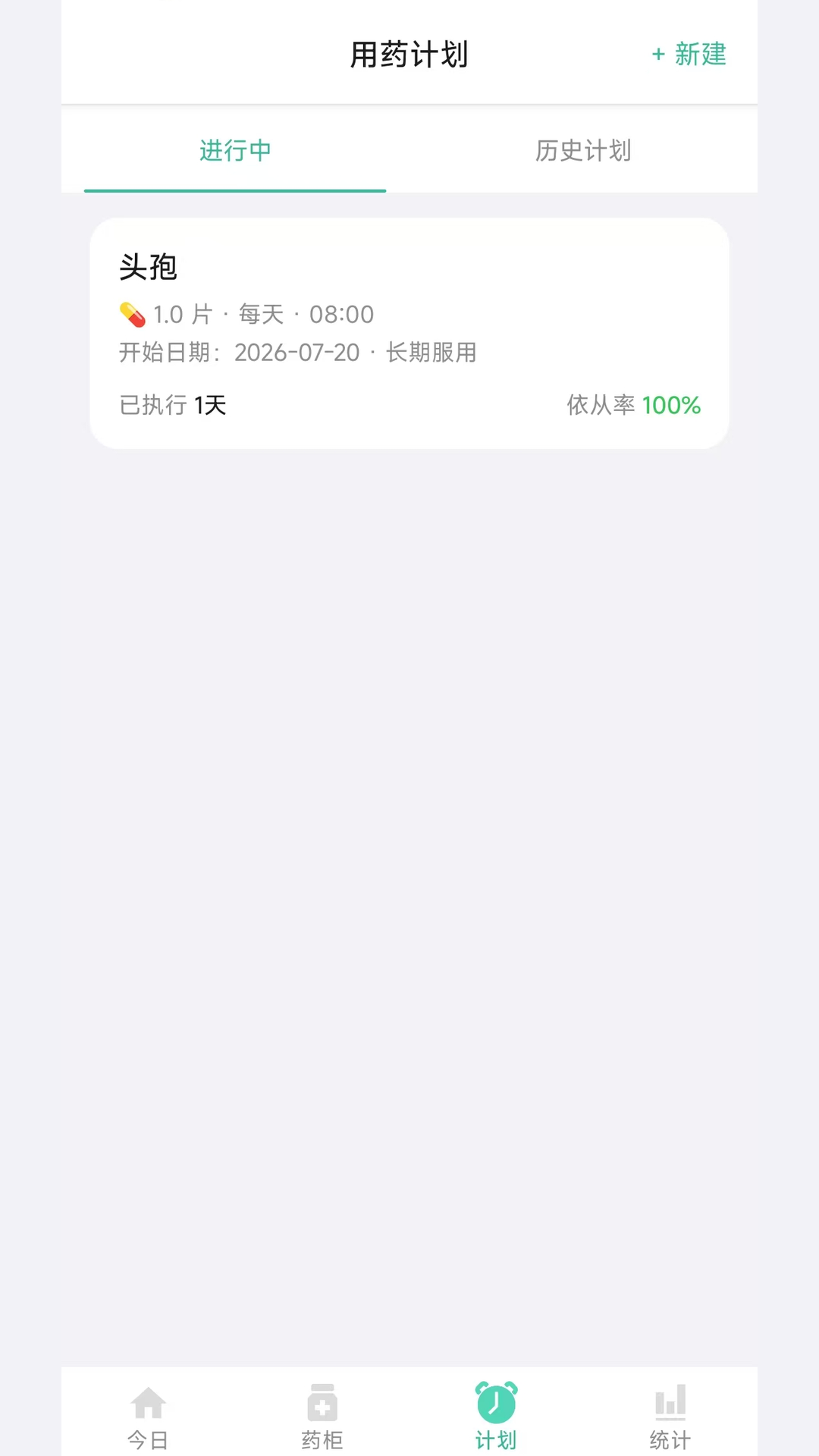 精彩截图-健康药记2026官方新版