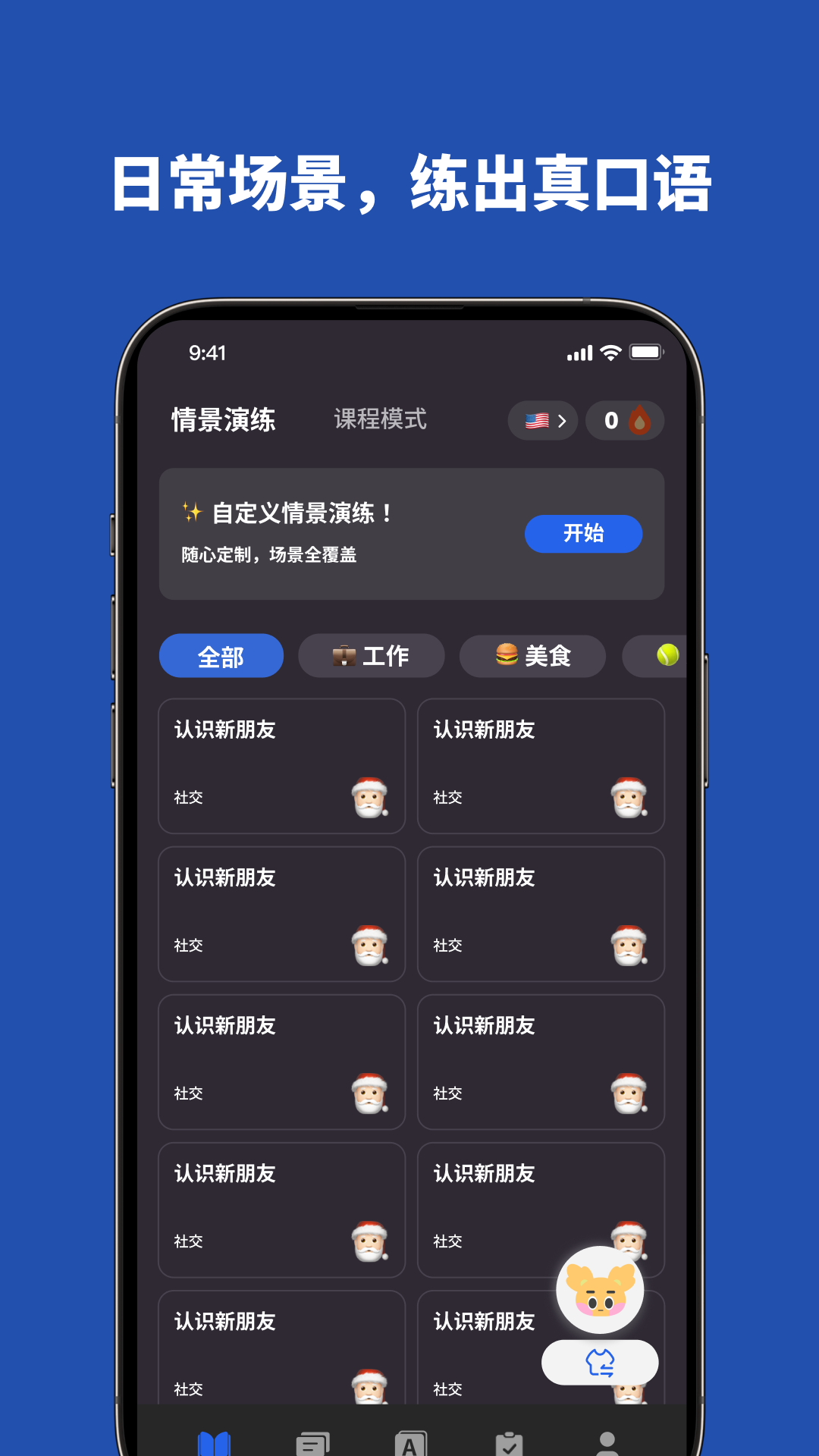 精彩截图-Voca AI2026官方新版