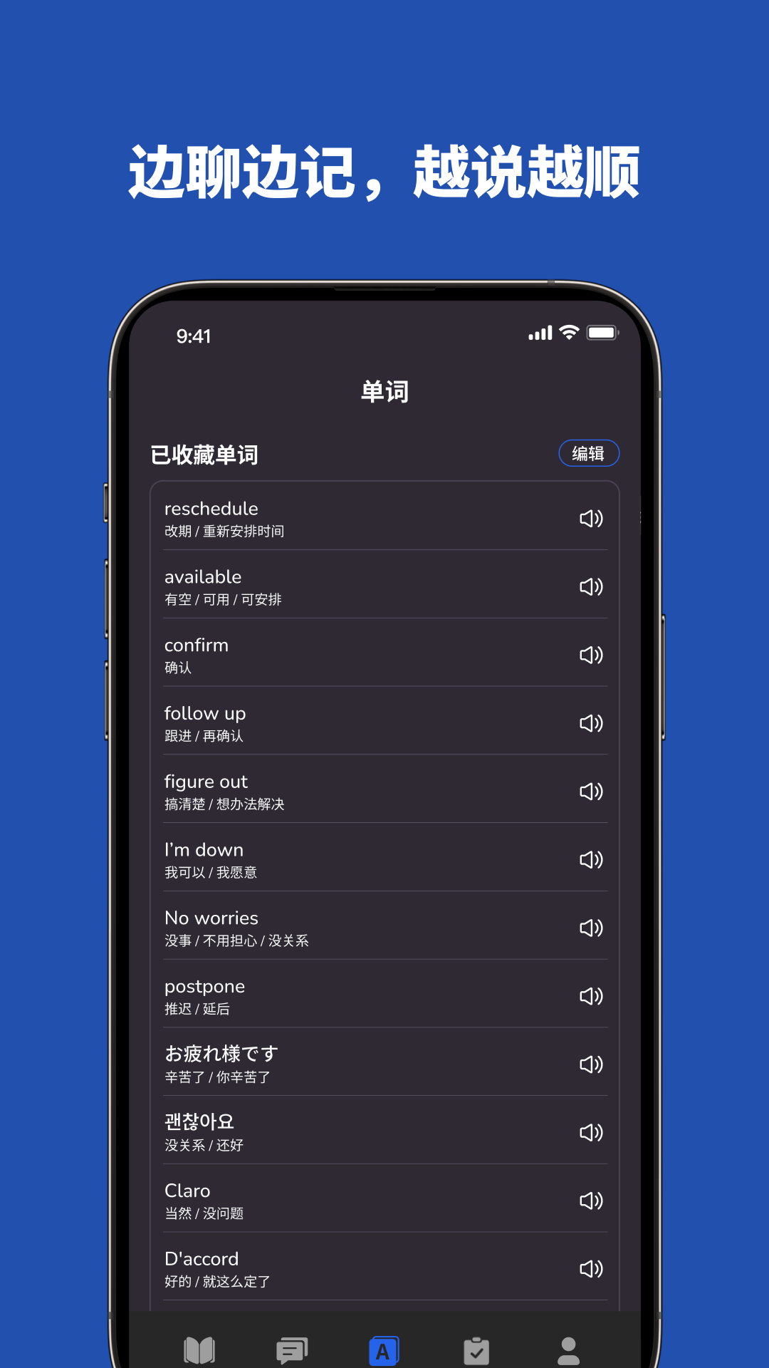 精彩截图-Voca AI2026官方新版