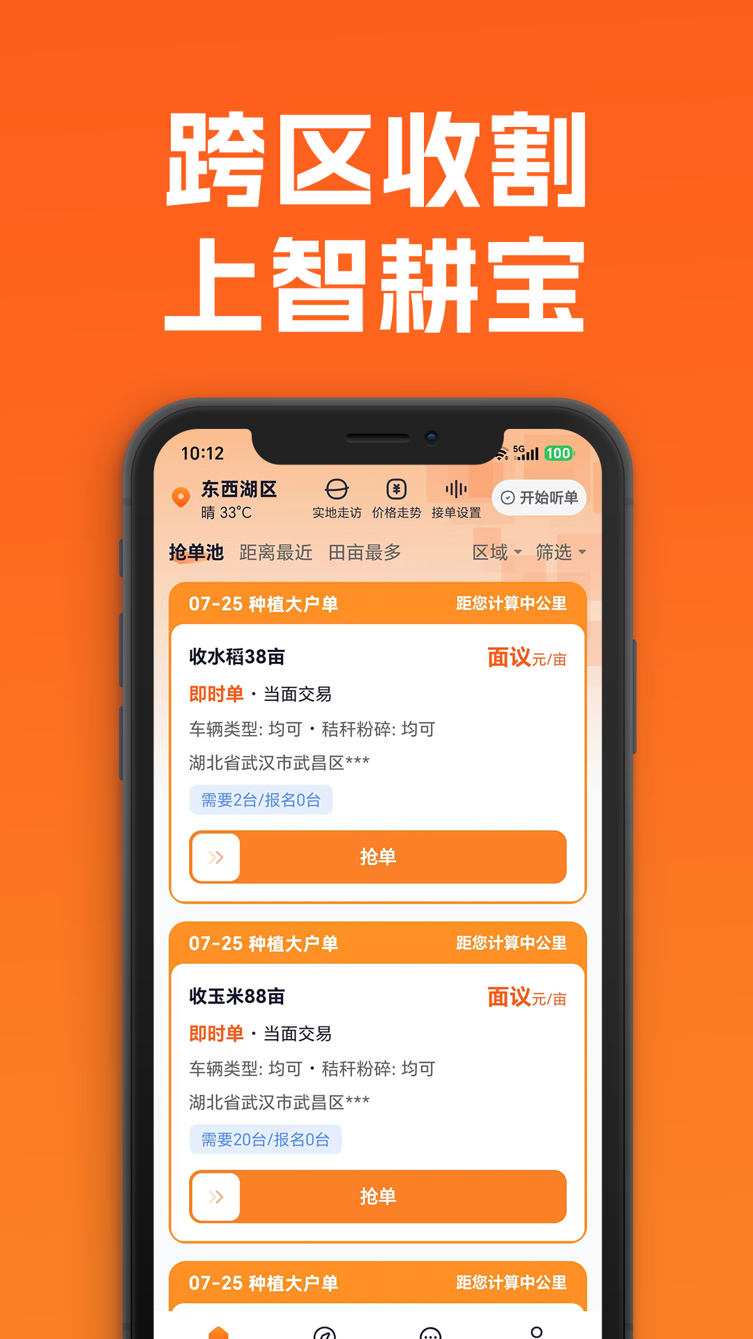 精彩截图-智耕宝机手端2026官方新版