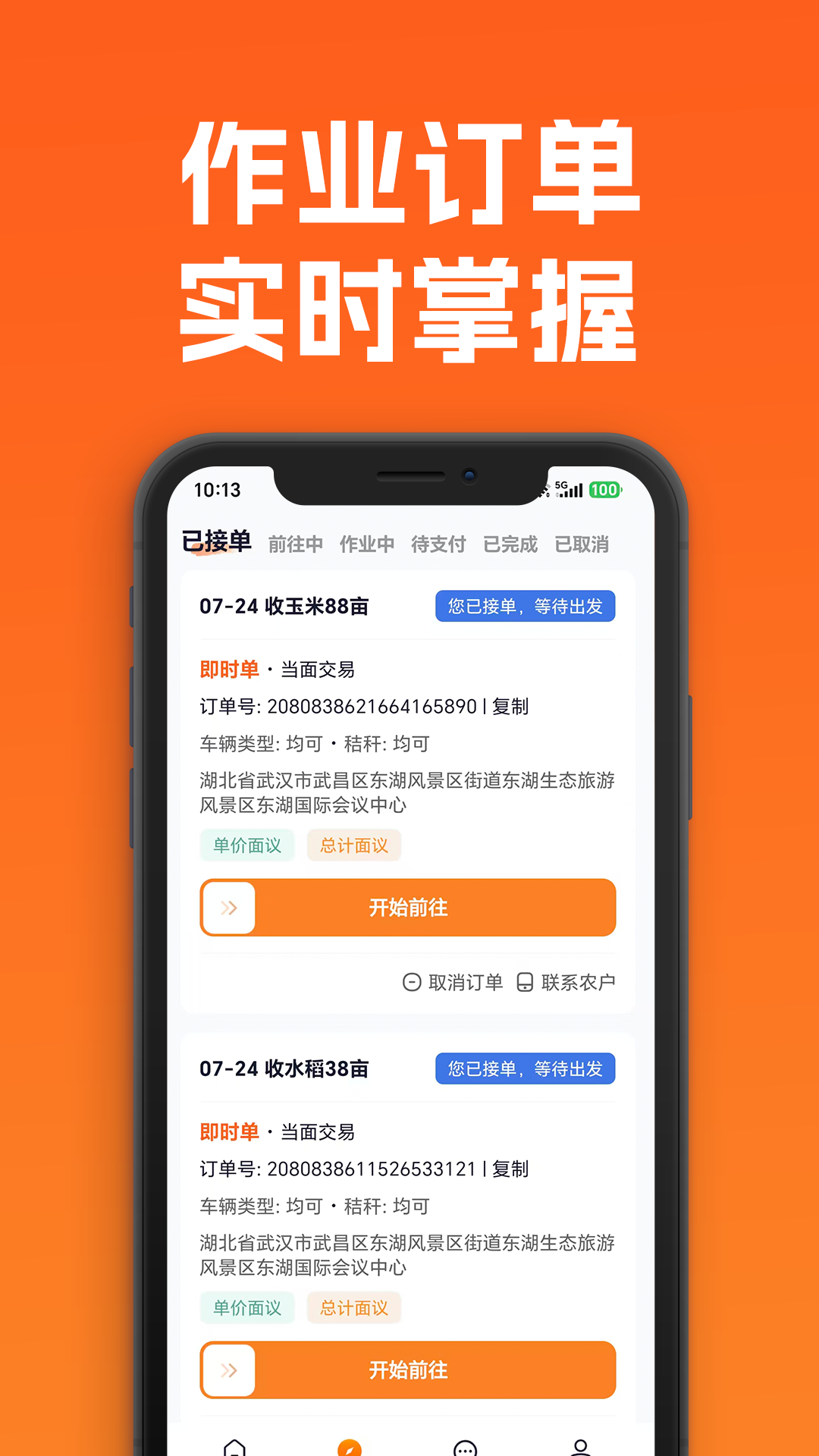 精彩截图-智耕宝机手端2026官方新版