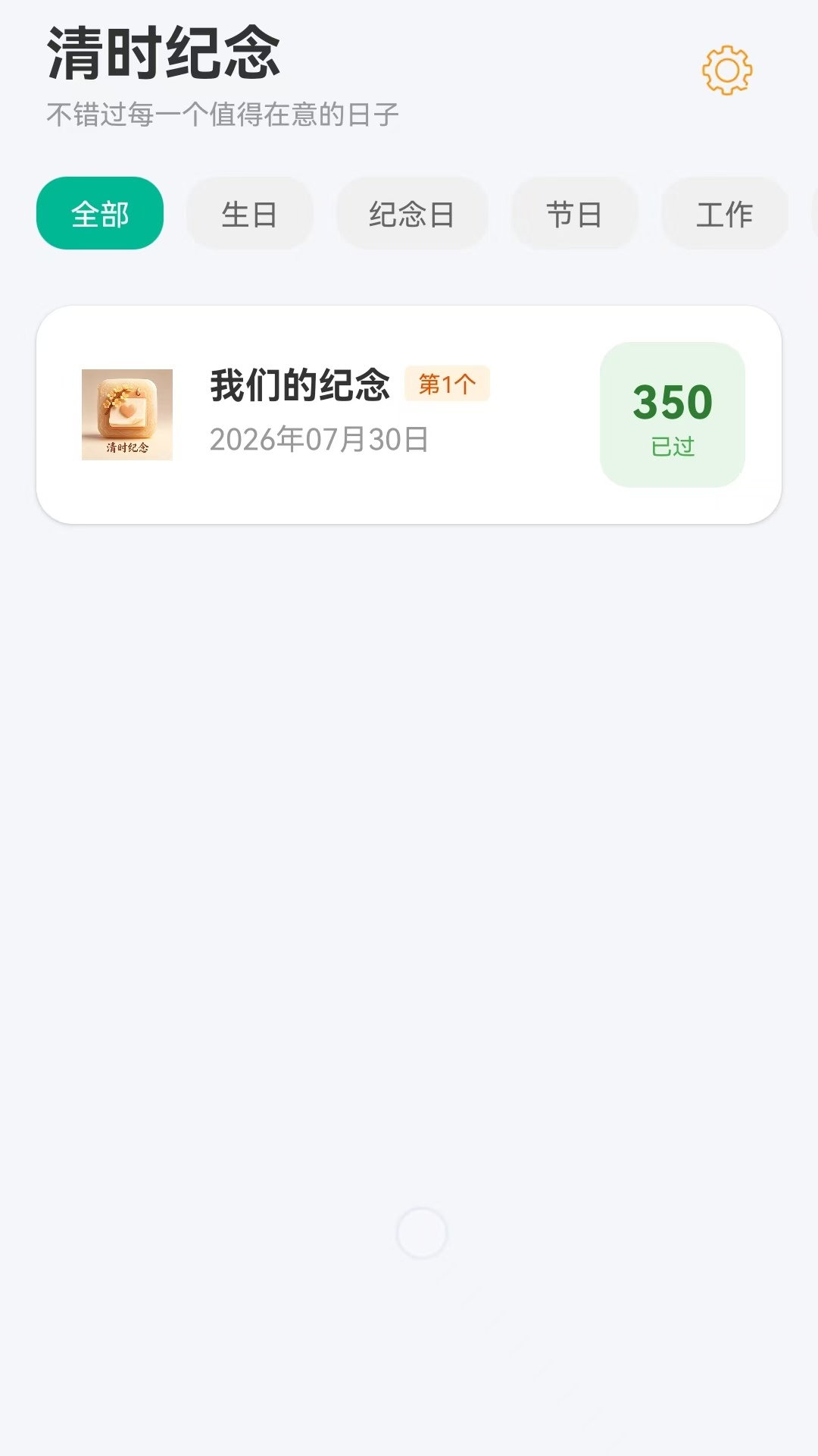 精彩截图-清时纪念2026官方新版