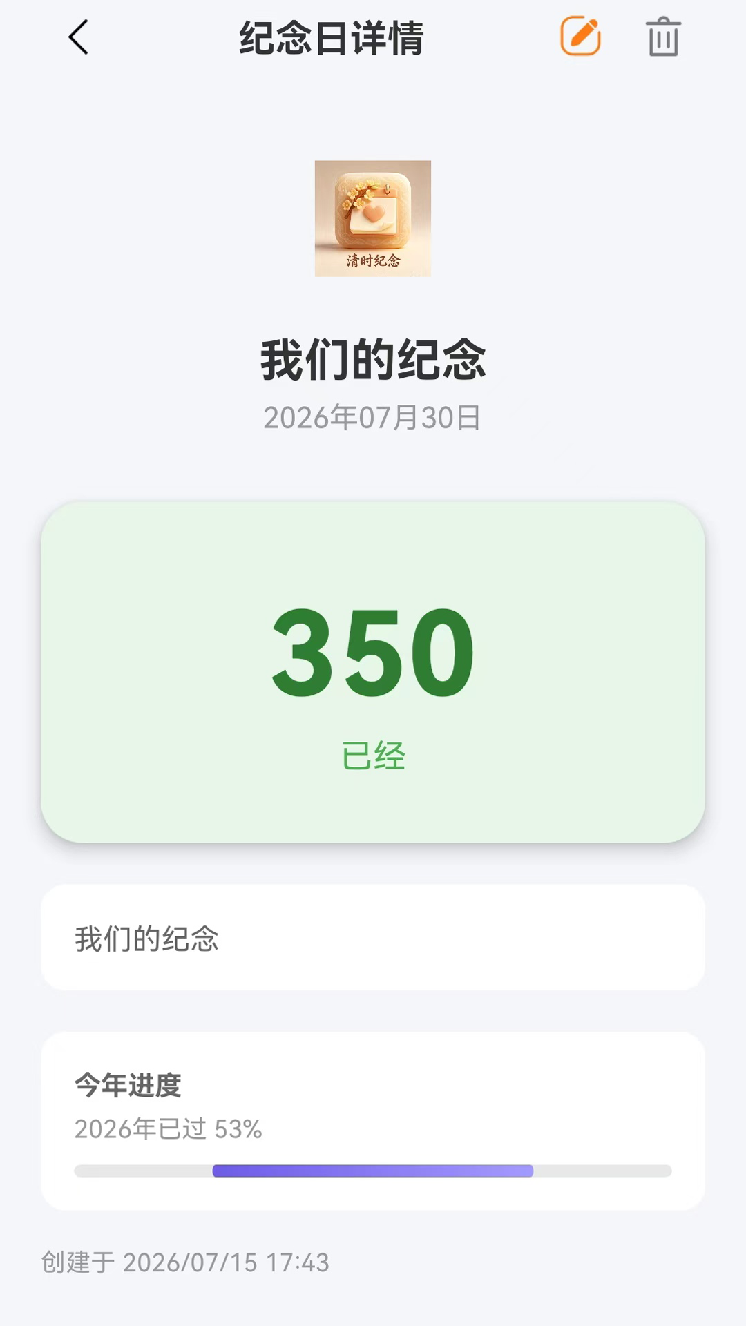 精彩截图-清时纪念2026官方新版