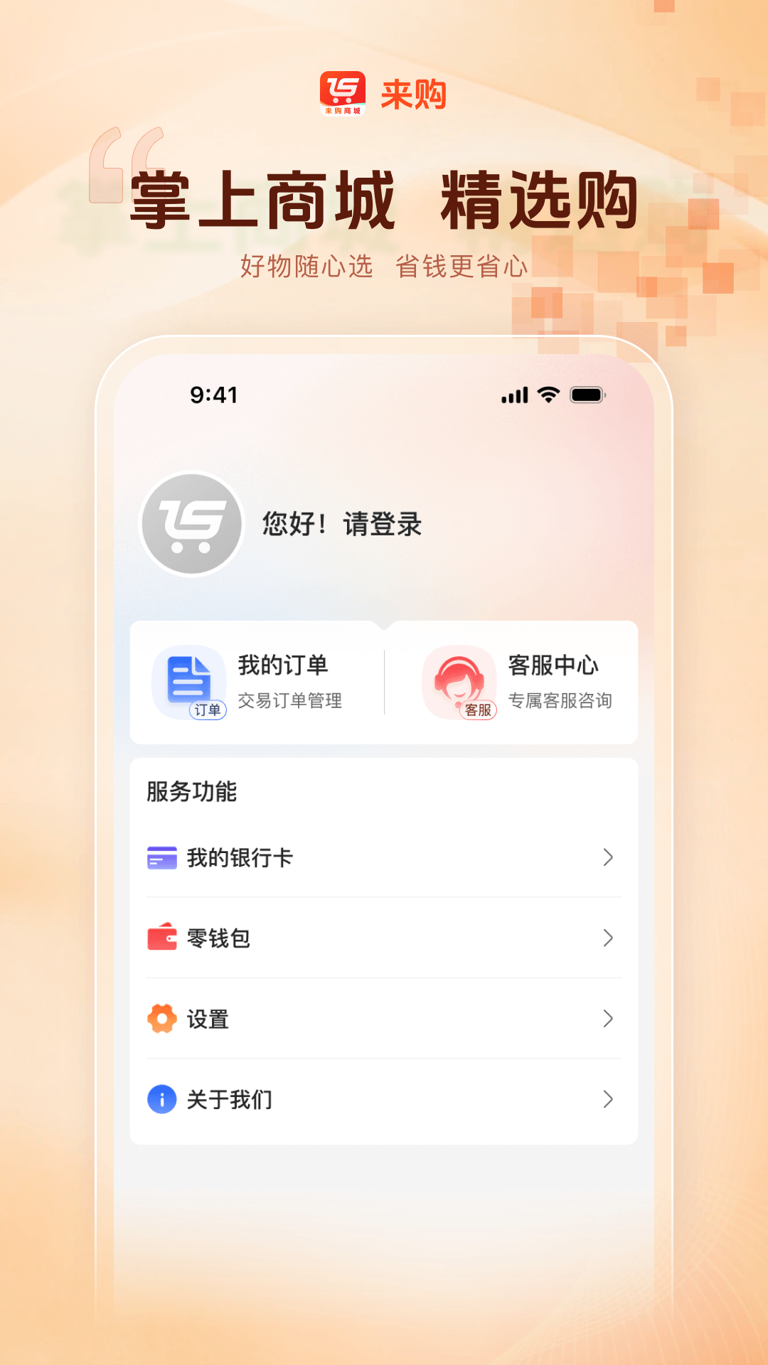精彩截图-来购商城2026官方新版