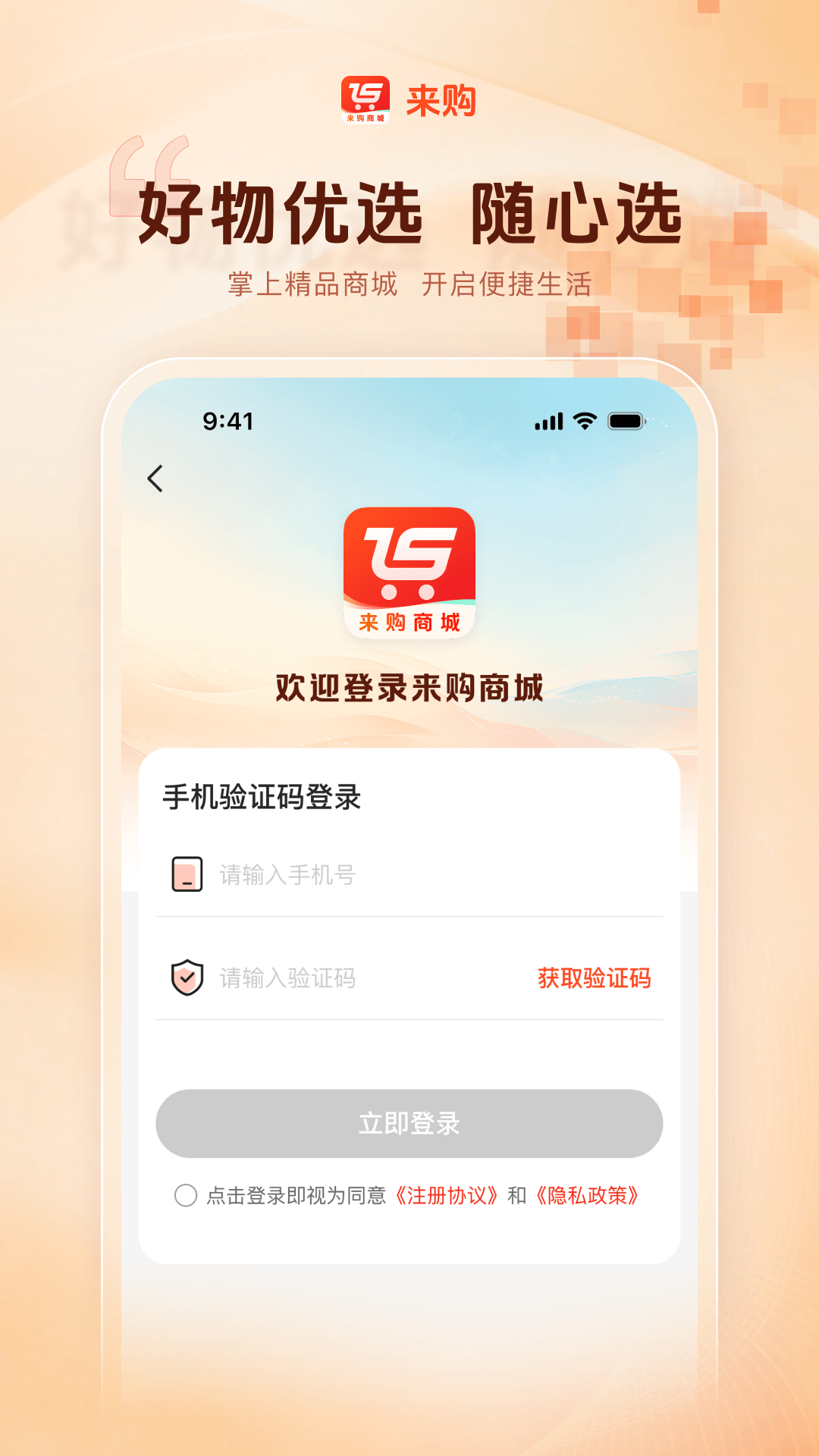 精彩截图-来购商城2026官方新版