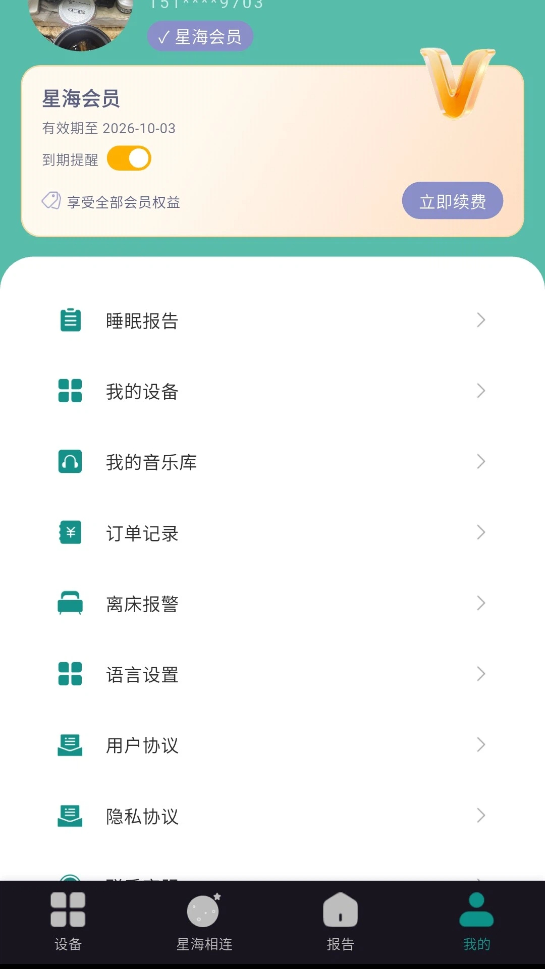 精彩截图-森睡空间2026官方新版