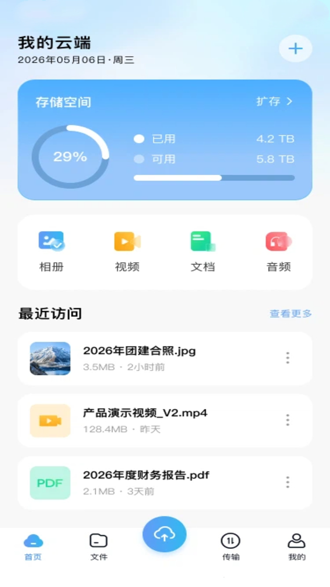 精彩截图-百百网盘免费2026官方新版