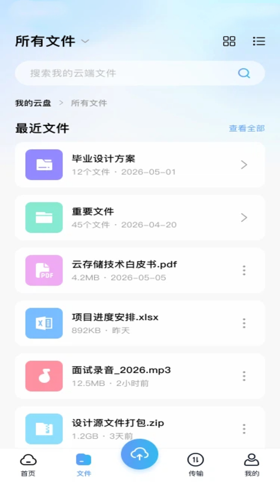 精彩截图-百百网盘免费2026官方新版