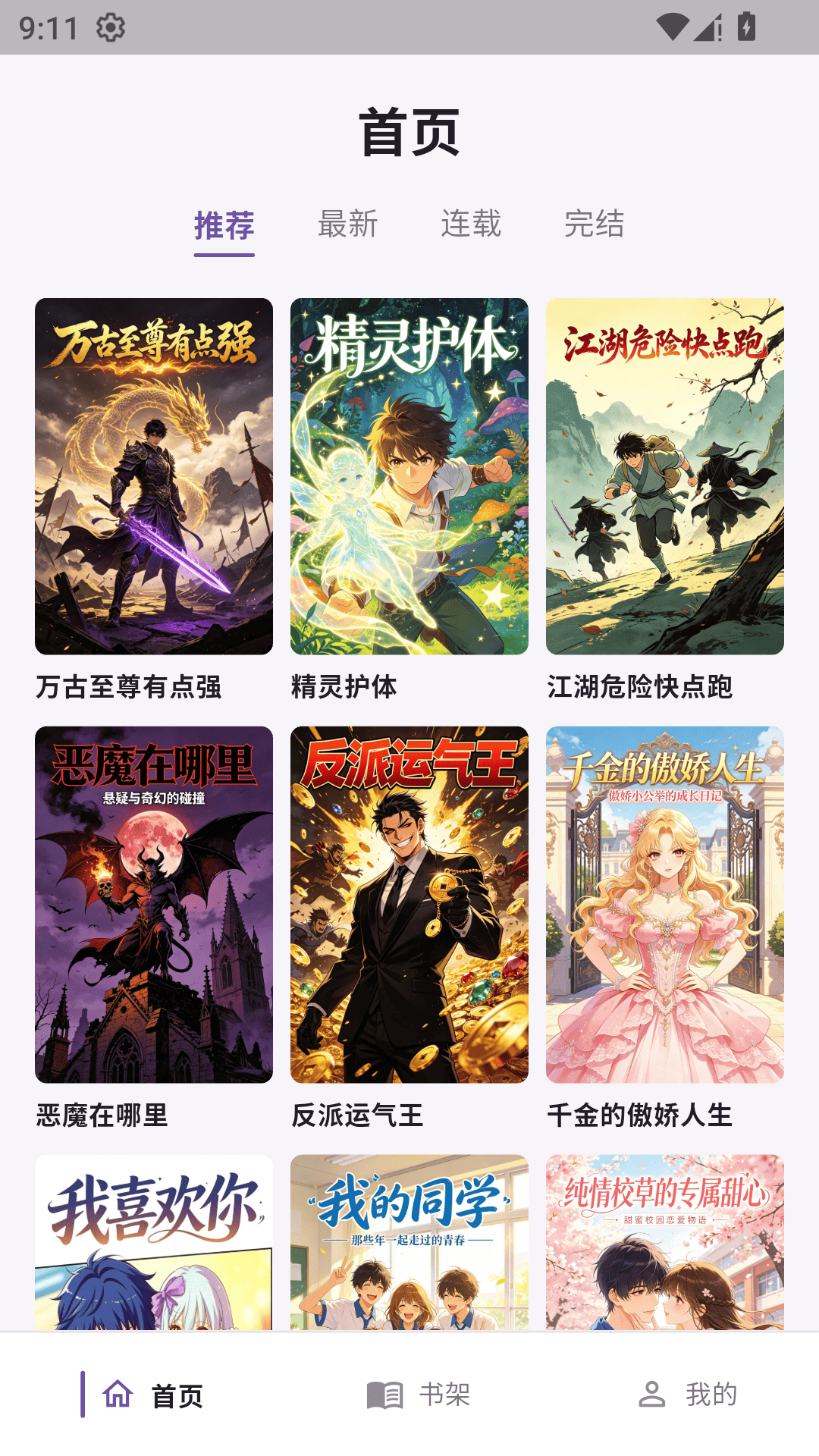 精彩截图-mangabz漫画乐园2026官方新版