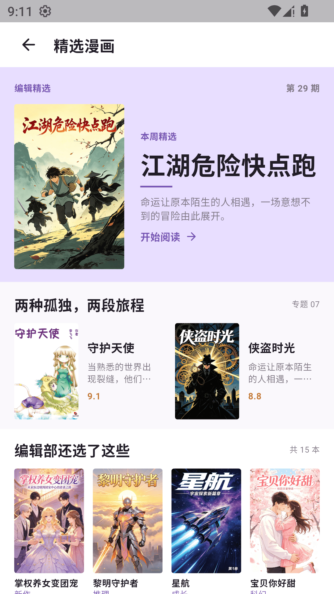 精彩截图-mangabz漫画乐园2026官方新版