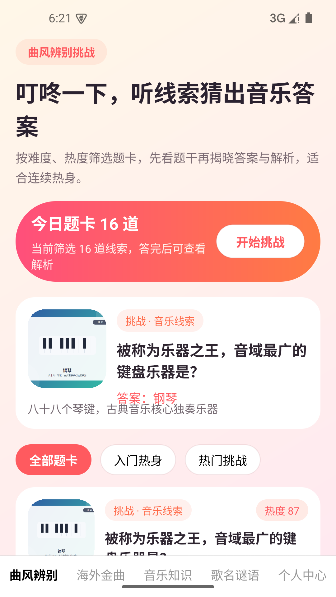精彩截图-叮咚猜歌2026官方新版