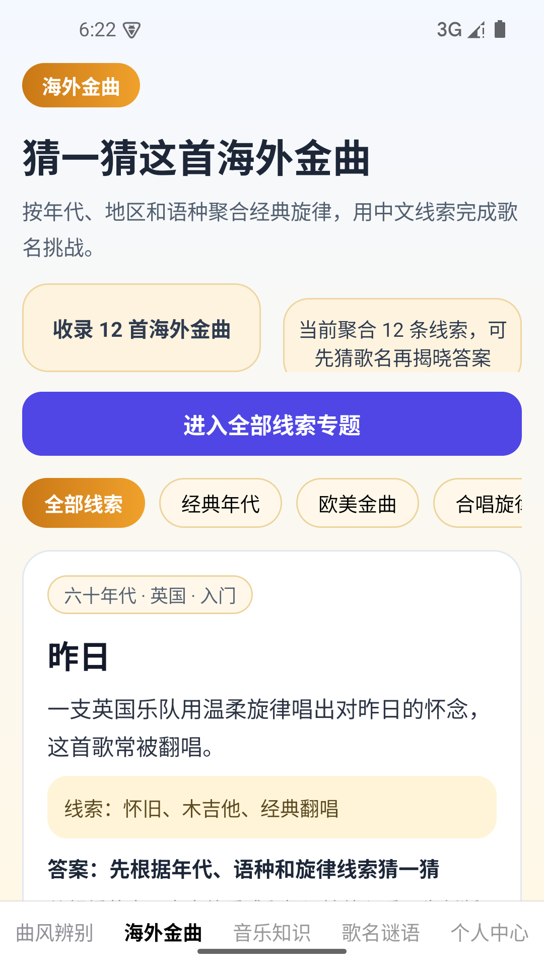 精彩截图-叮咚猜歌2026官方新版